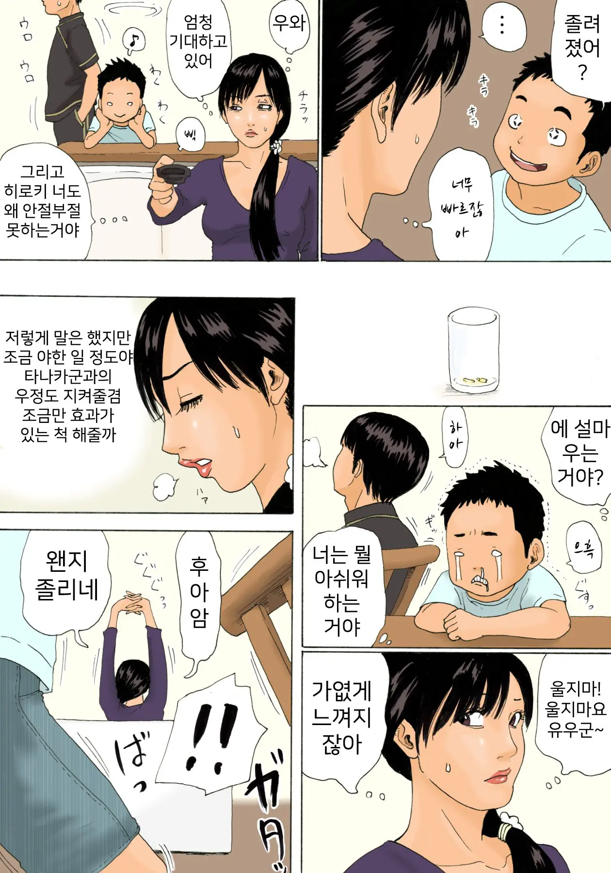 Mama O Nemurasete | 엄마를 재워서