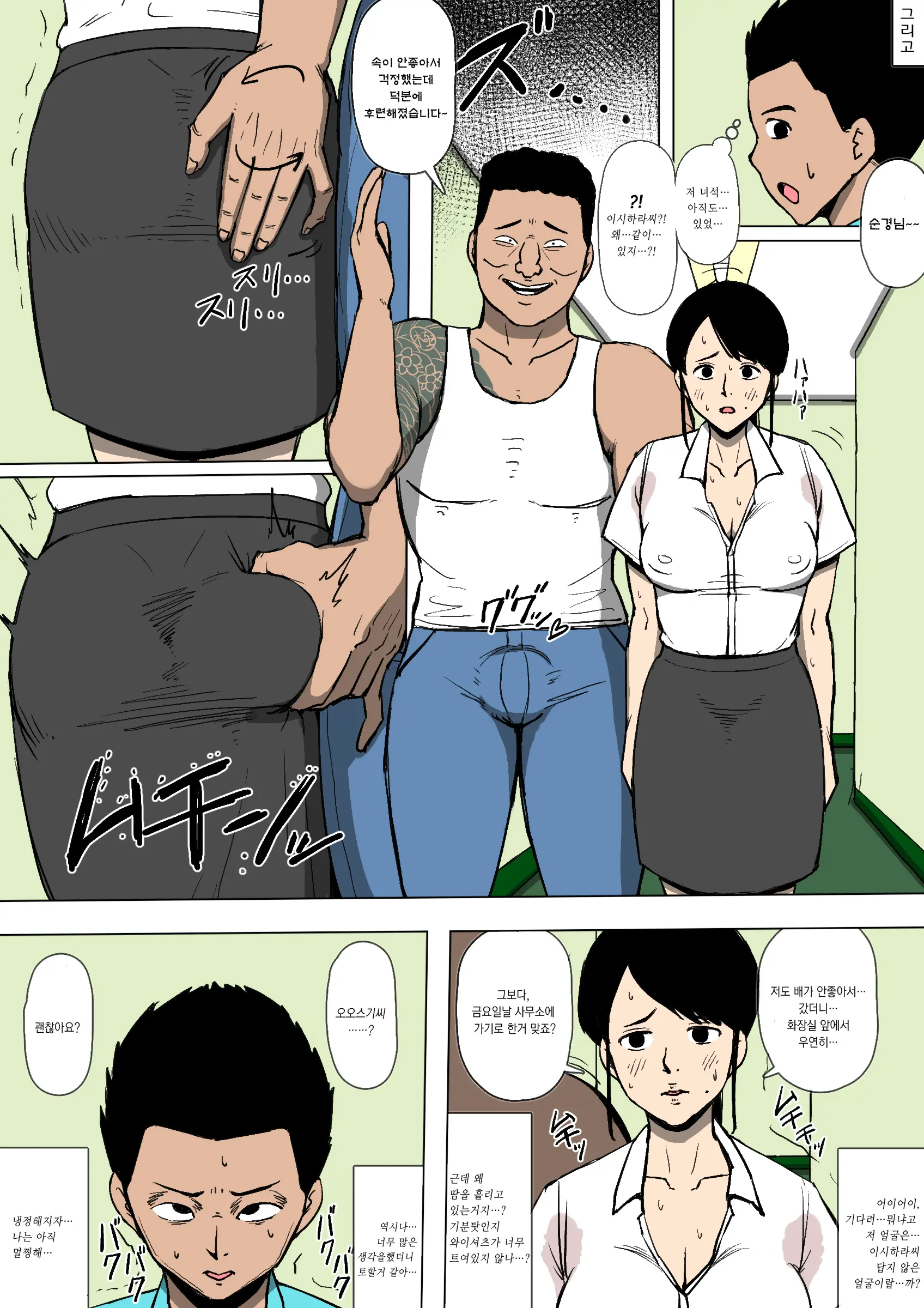 Josei Junsa Ga Bouryokudan To Kousai Shite Ita | 여성순경이 폭력단과 교제하고 있었다
