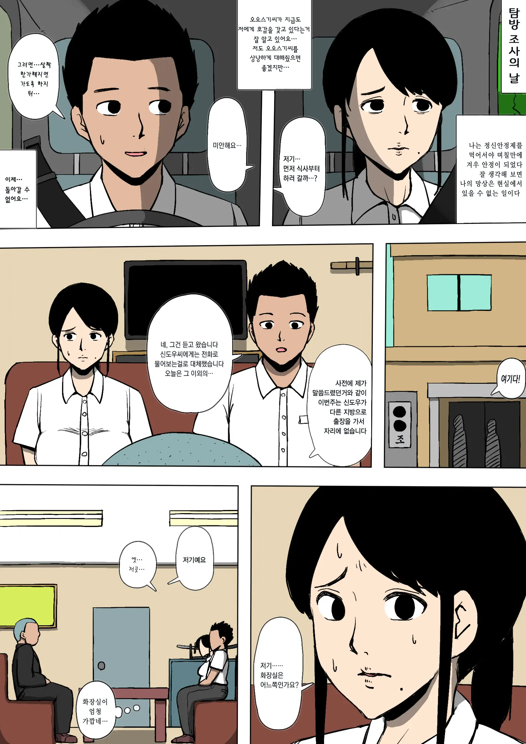 Josei Junsa Ga Bouryokudan To Kousai Shite Ita | 여성순경이 폭력단과 교제하고 있었다