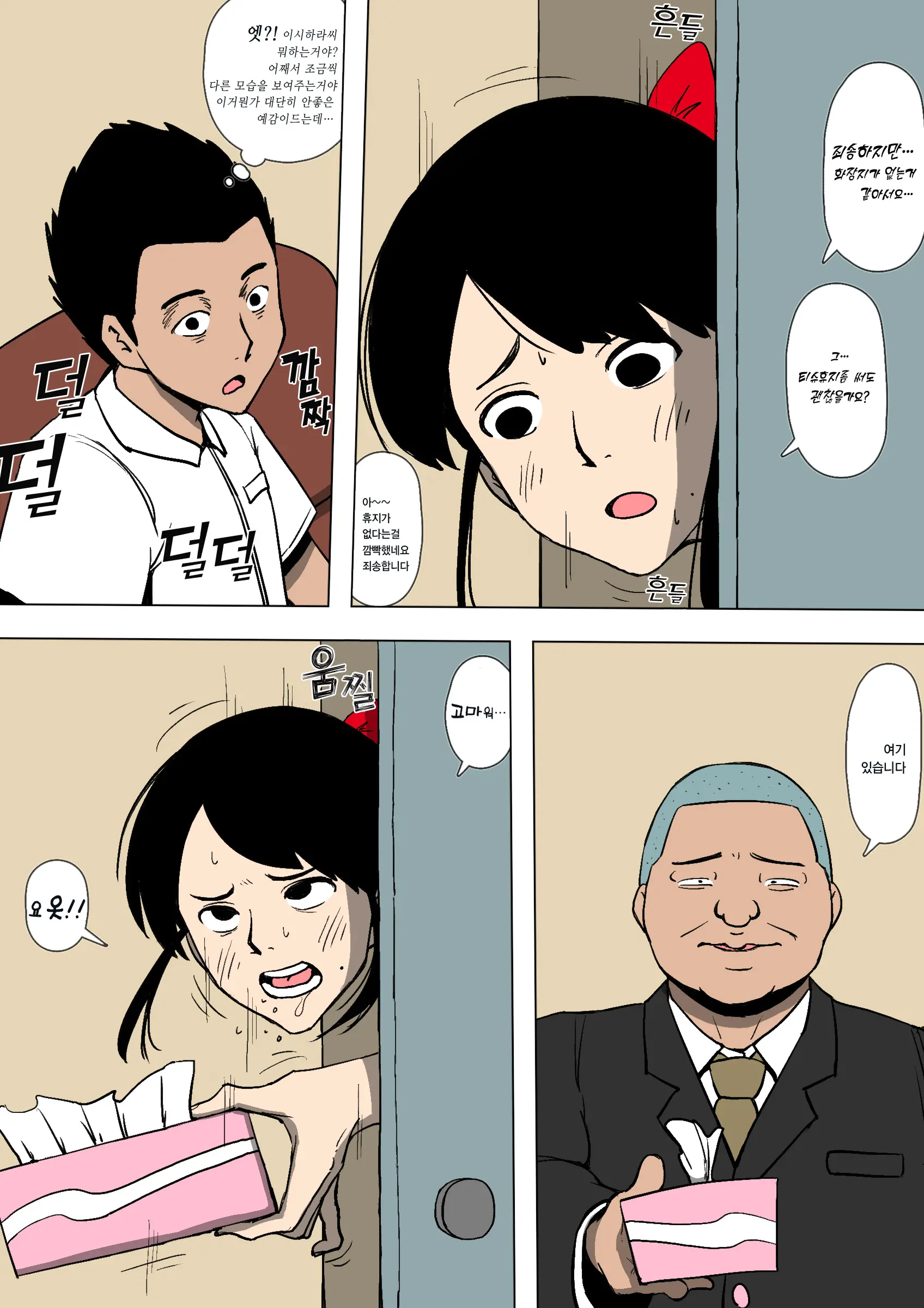 Josei Junsa Ga Bouryokudan To Kousai Shite Ita | 여성순경이 폭력단과 교제하고 있었다