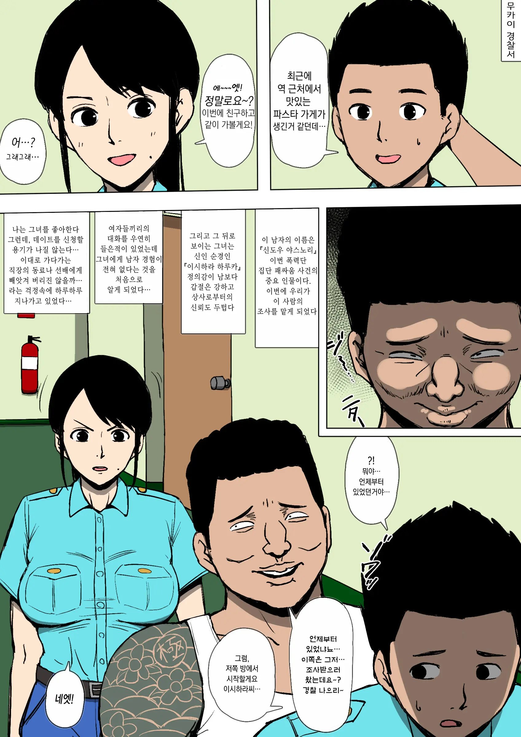 Josei Junsa Ga Bouryokudan To Kousai Shite Ita | 여성순경이 폭력단과 교제하고 있었다