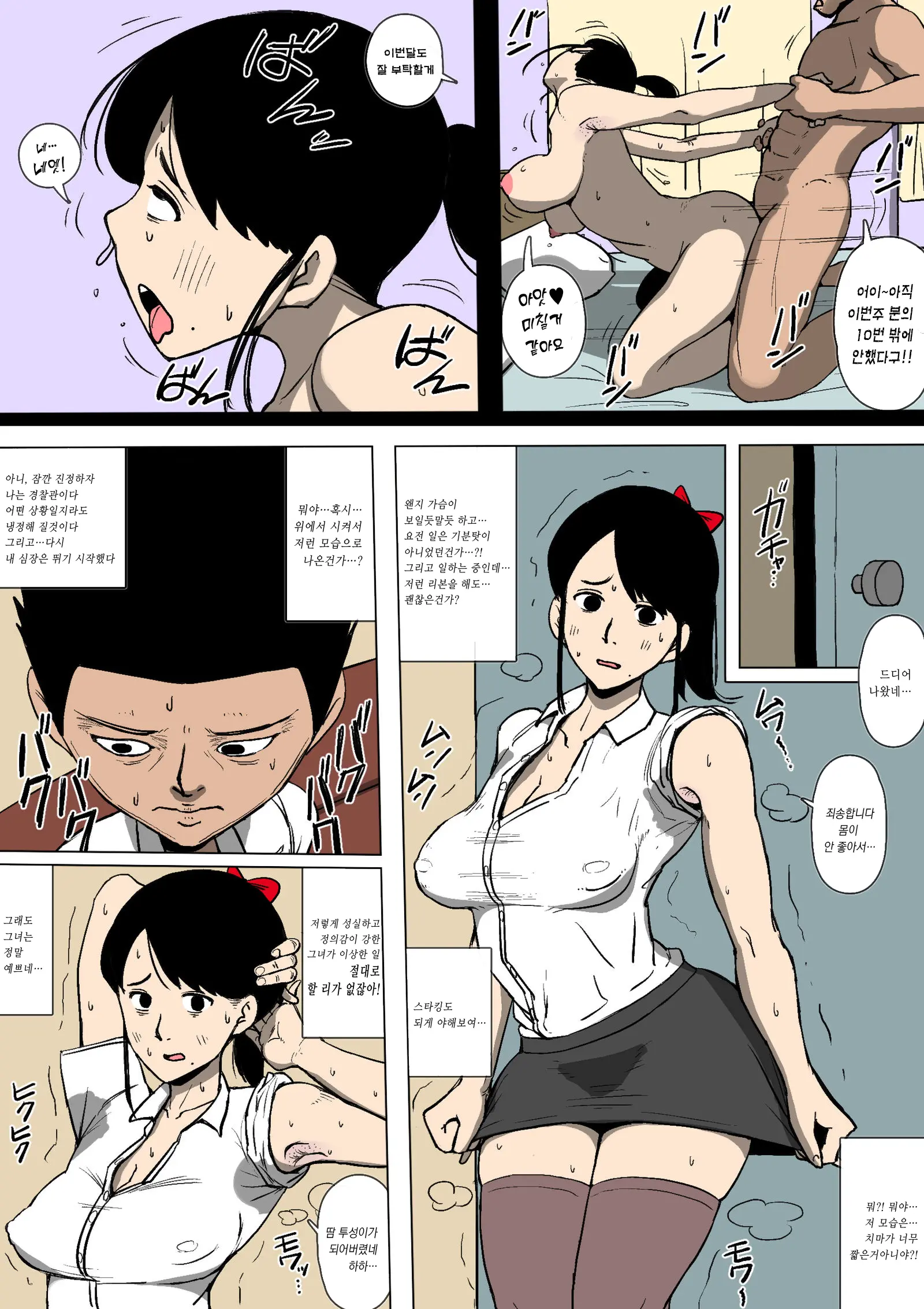 Josei Junsa Ga Bouryokudan To Kousai Shite Ita | 여성순경이 폭력단과 교제하고 있었다
