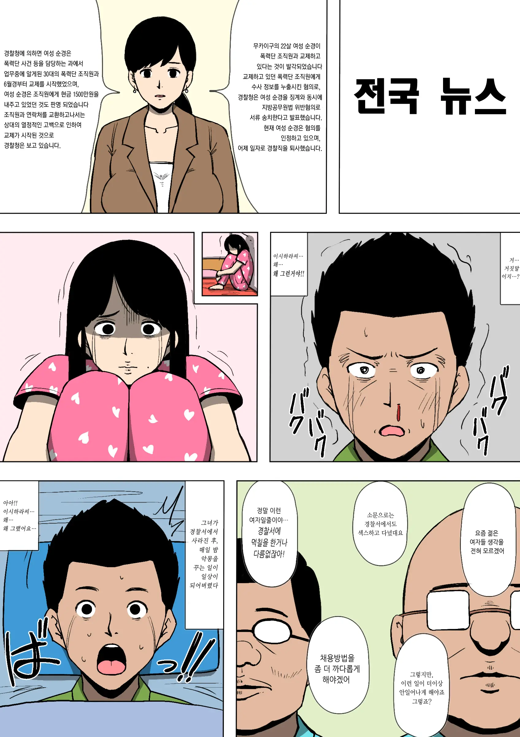 Josei Junsa Ga Bouryokudan To Kousai Shite Ita | 여성순경이 폭력단과 교제하고 있었다