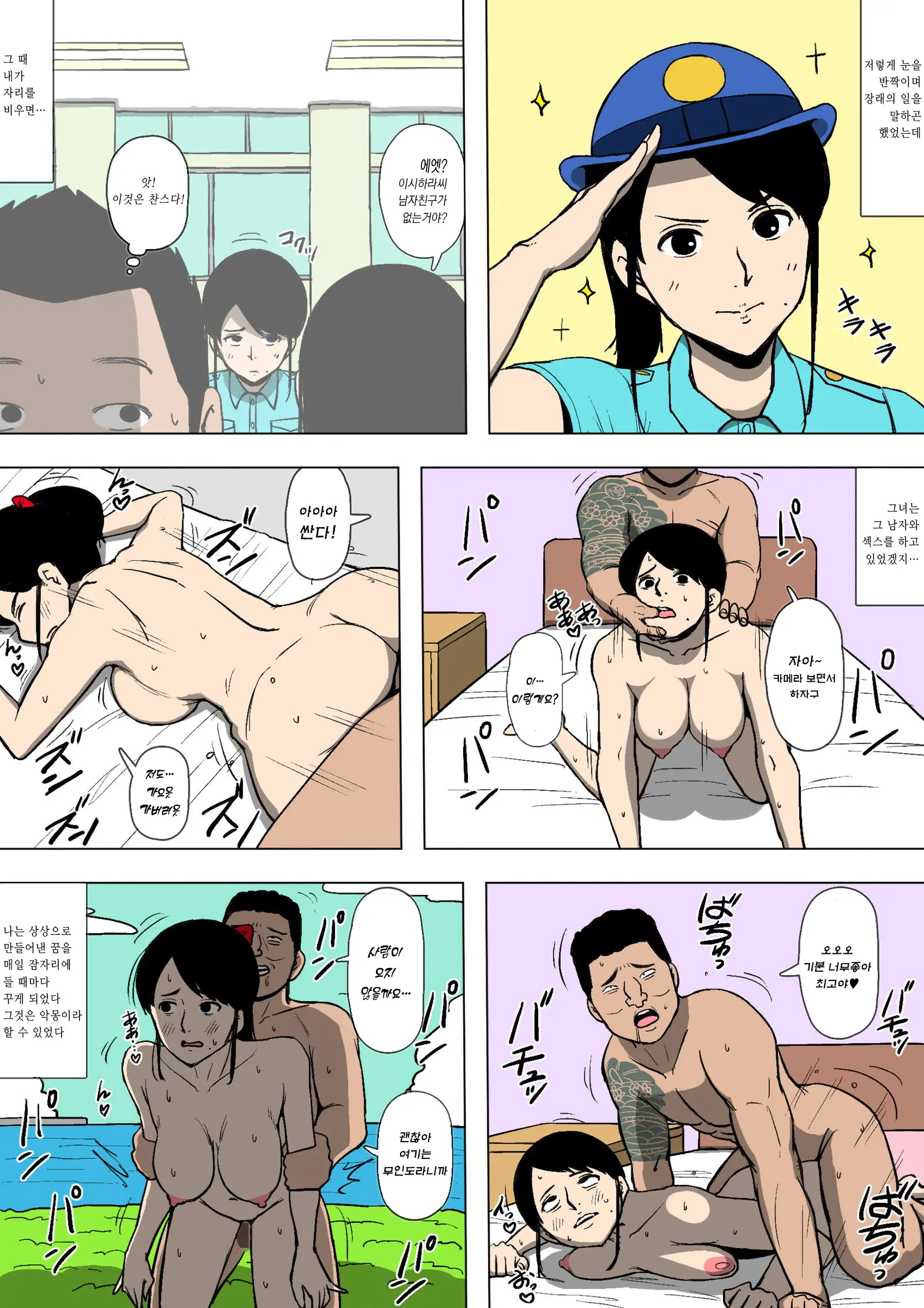 Josei Junsa Ga Bouryokudan To Kousai Shite Ita | 여성순경이 폭력단과 교제하고 있었다