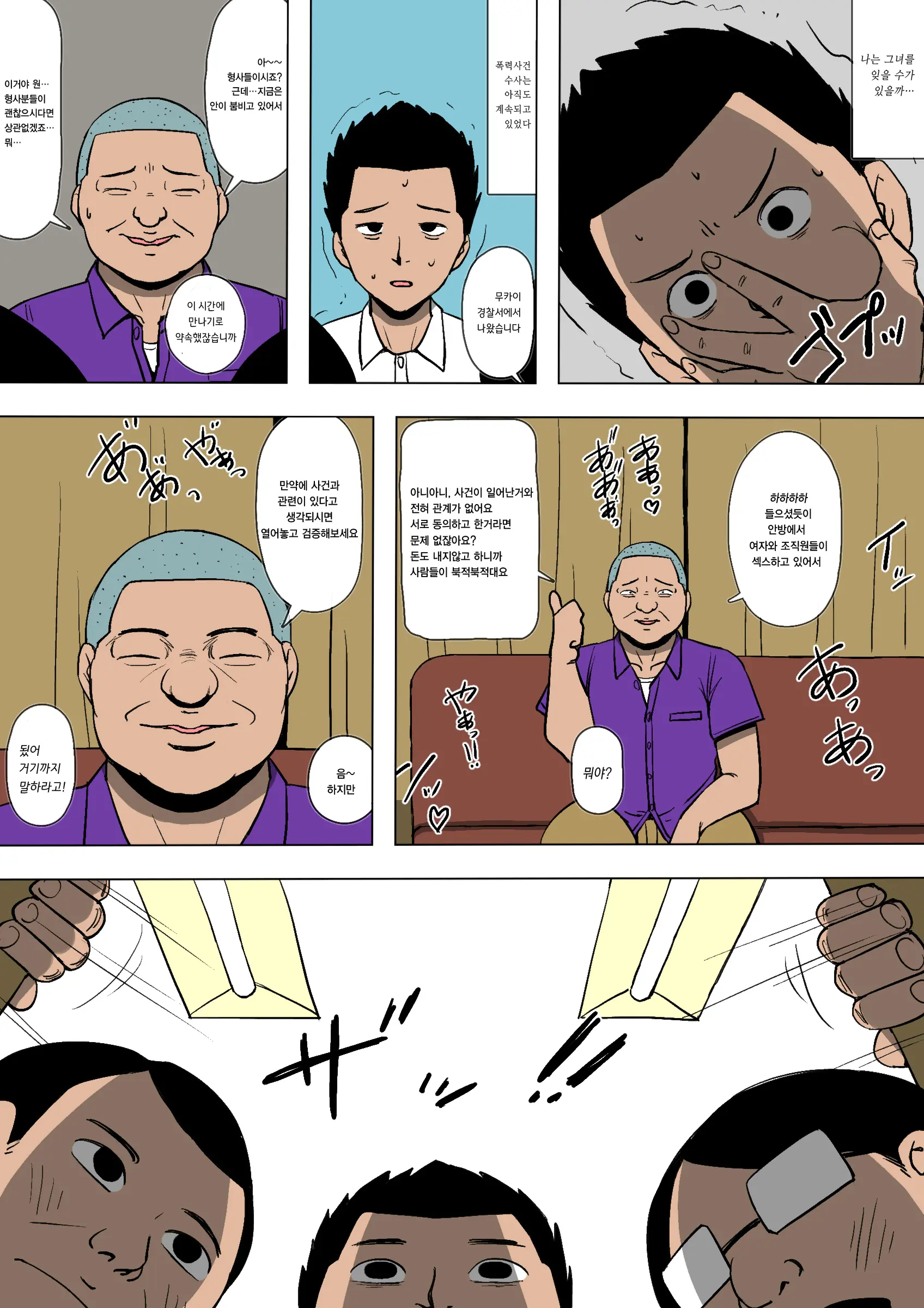 Josei Junsa Ga Bouryokudan To Kousai Shite Ita | 여성순경이 폭력단과 교제하고 있었다