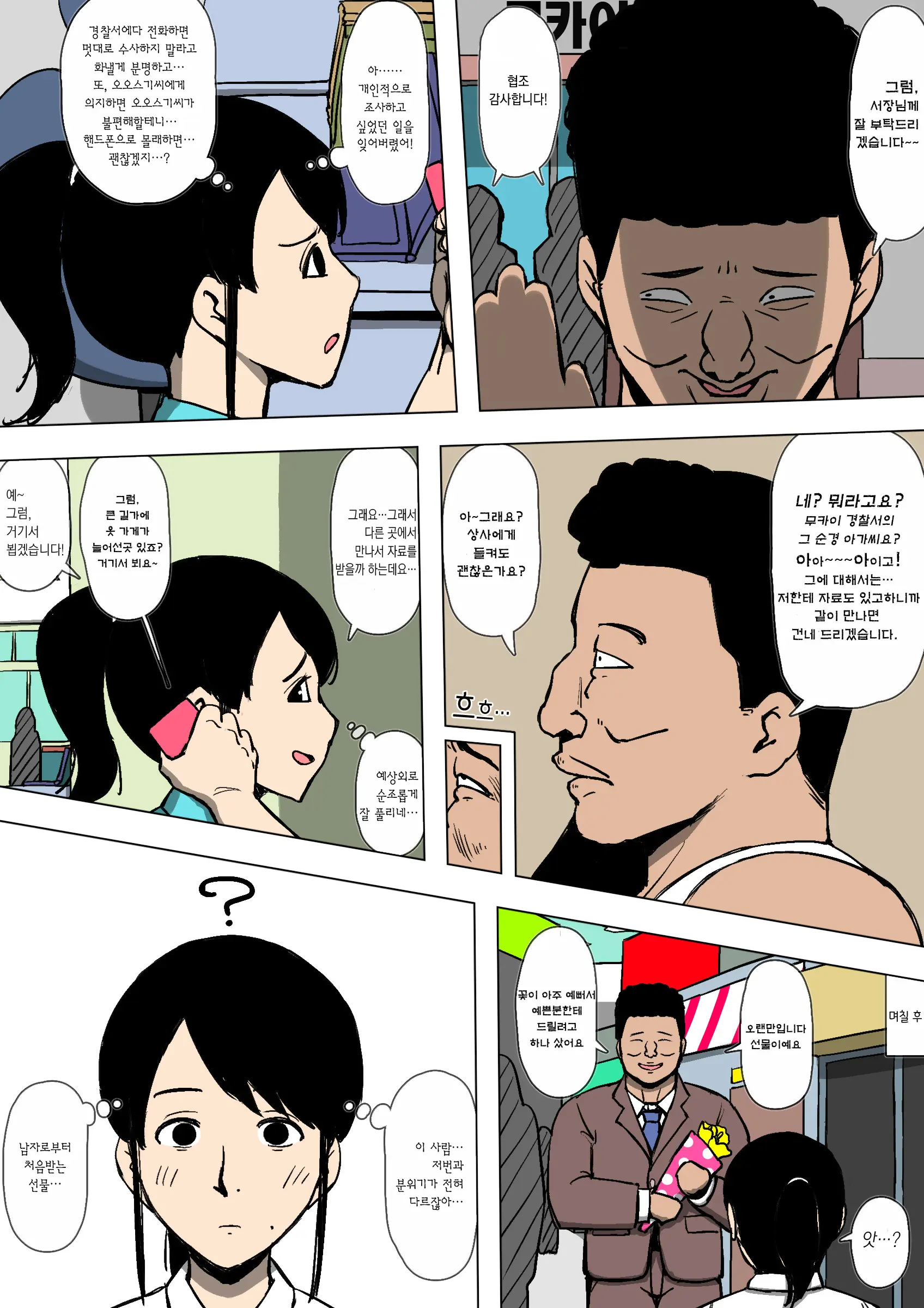Josei Junsa Ga Bouryokudan To Kousai Shite Ita | 여성순경이 폭력단과 교제하고 있었다