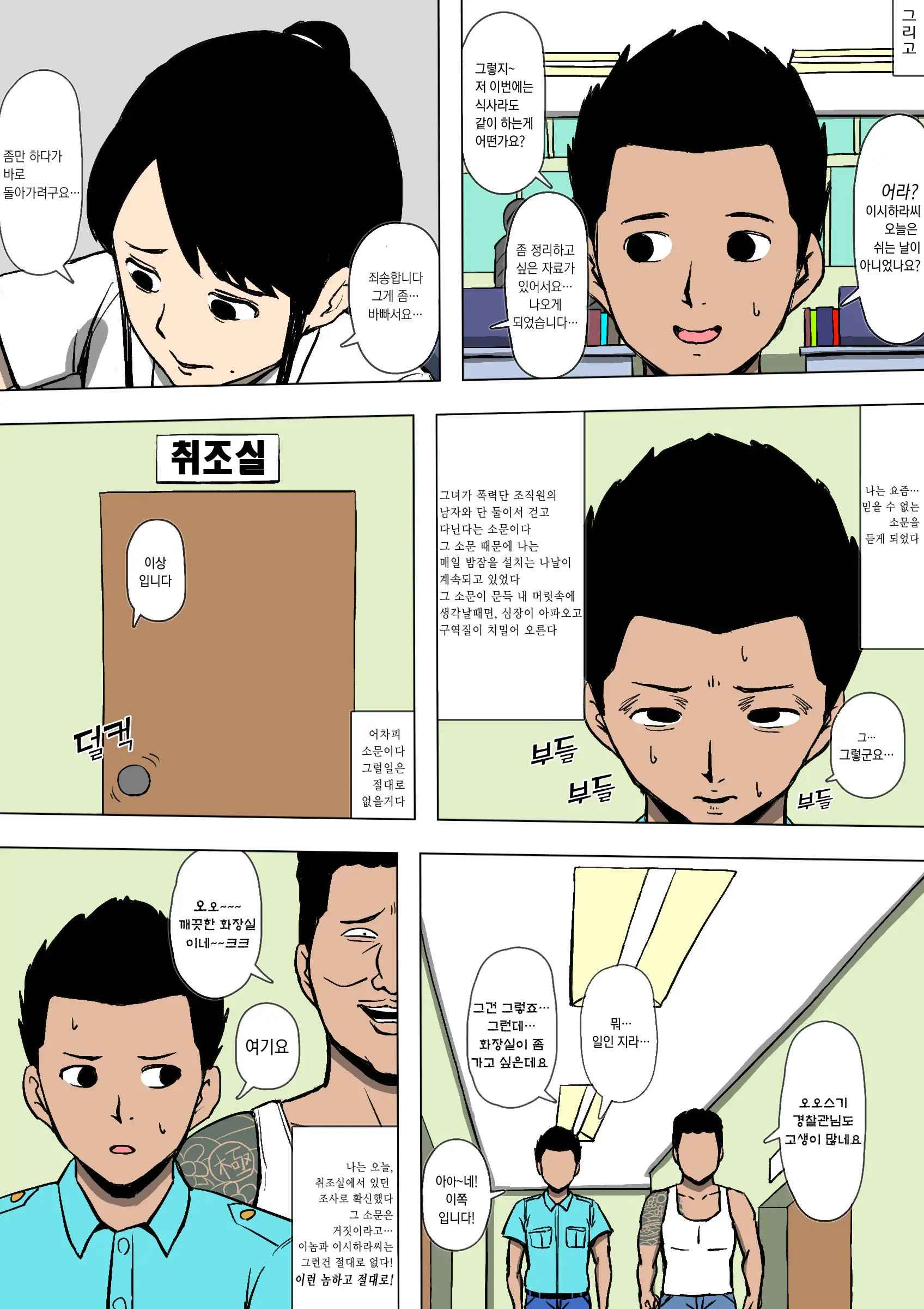 Josei Junsa Ga Bouryokudan To Kousai Shite Ita | 여성순경이 폭력단과 교제하고 있었다