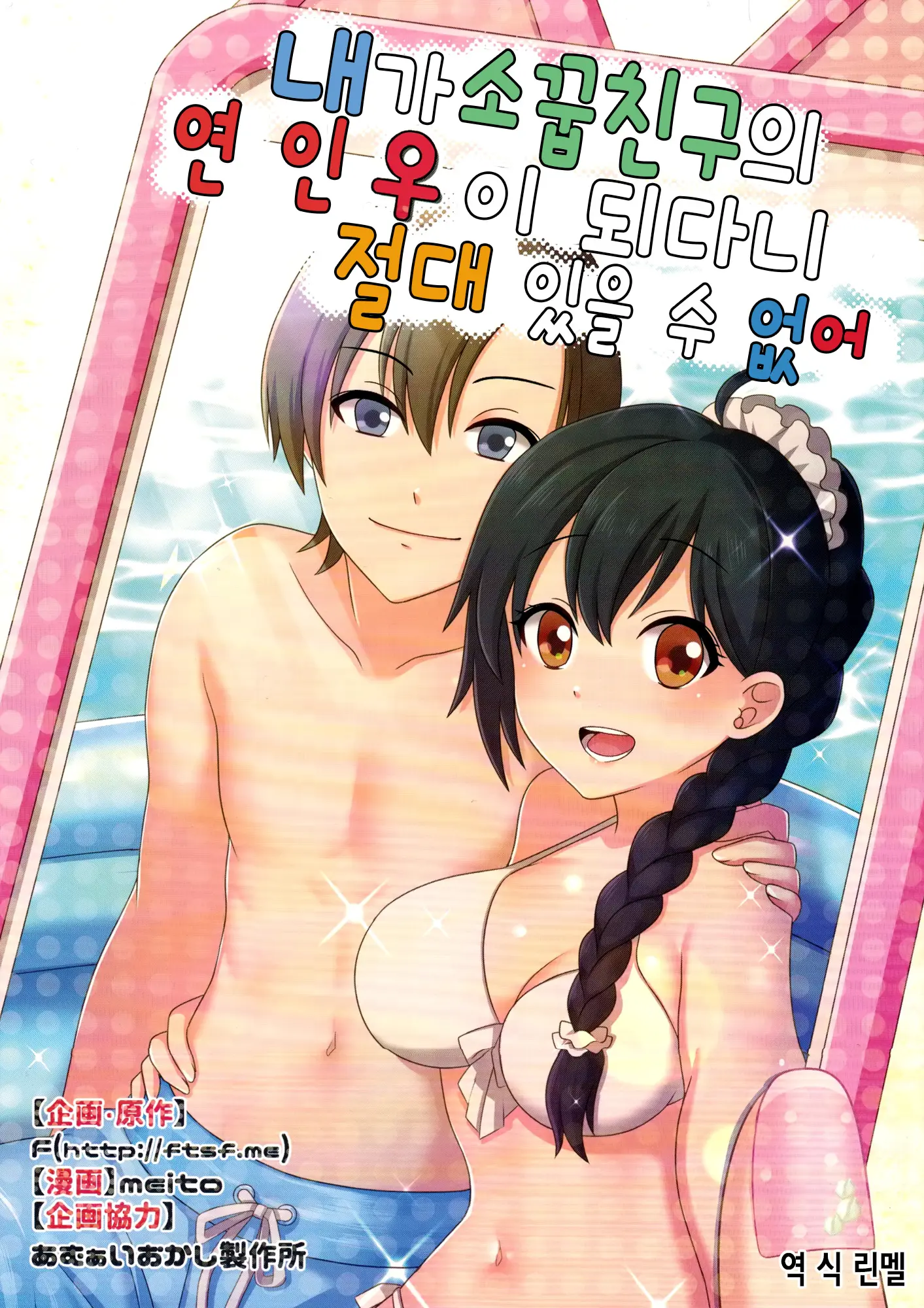 Ore Ga Osananajimi No Koibito Ni Naru Nante Zettai Arienai | 내가 소꿉친구의 연인♀이 되다니 절대 있을 수 없어