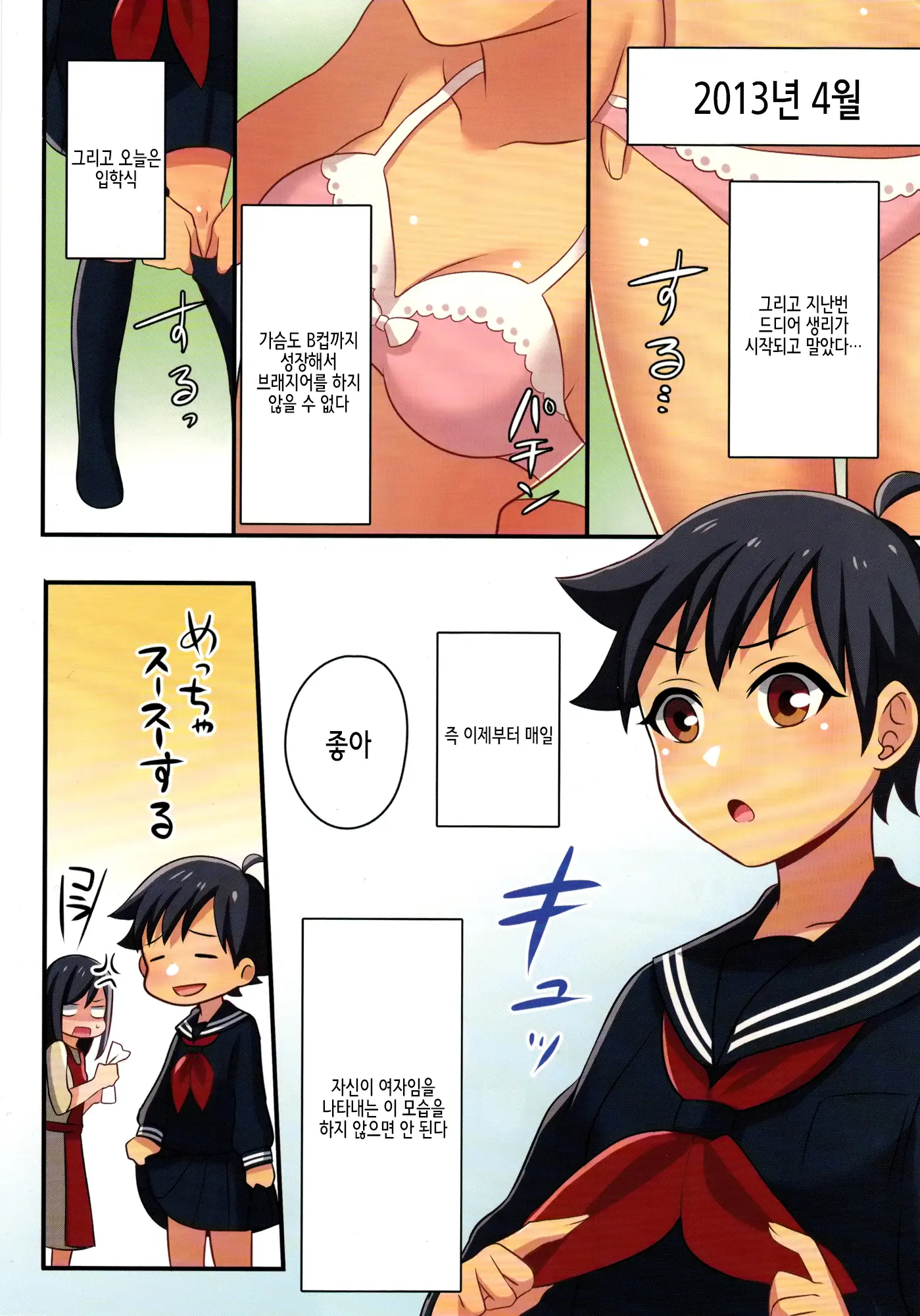 Ore Ga Osananajimi No Koibito Ni Naru Nante Zettai Arienai | 내가 소꿉친구의 연인♀이 되다니 절대 있을 수 없어