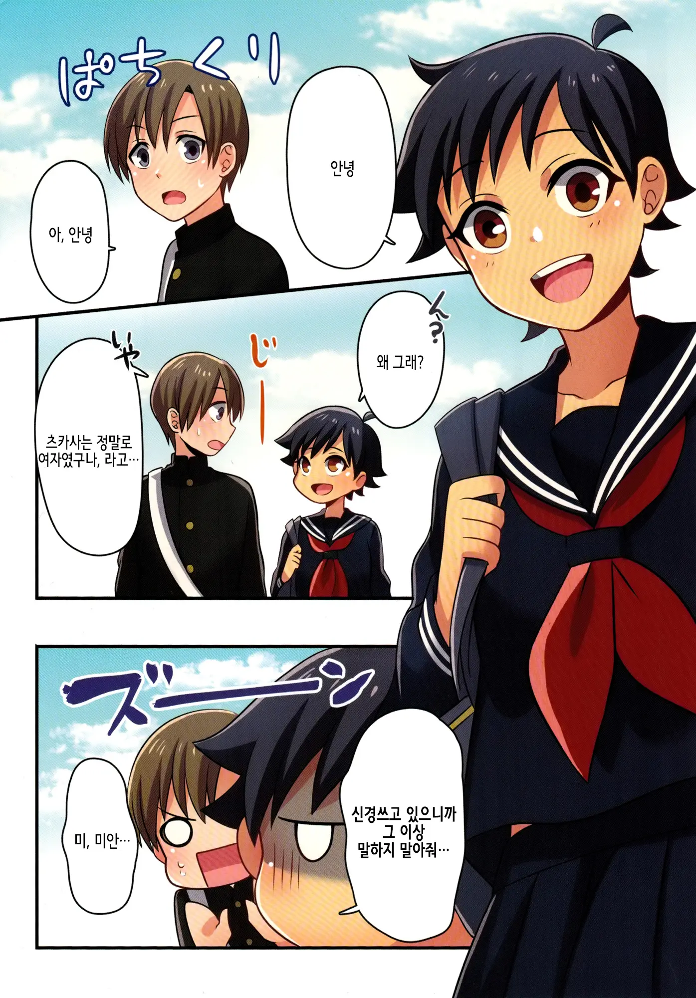 Ore Ga Osananajimi No Koibito Ni Naru Nante Zettai Arienai | 내가 소꿉친구의 연인♀이 되다니 절대 있을 수 없어