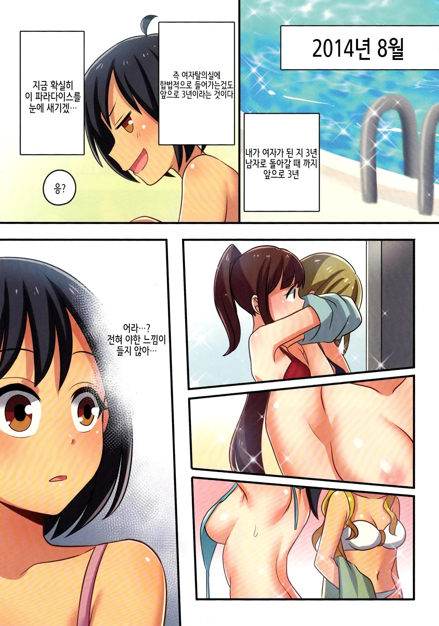 Ore Ga Osananajimi No Koibito Ni Naru Nante Zettai Arienai | 내가 소꿉친구의 연인♀이 되다니 절대 있을 수 없어