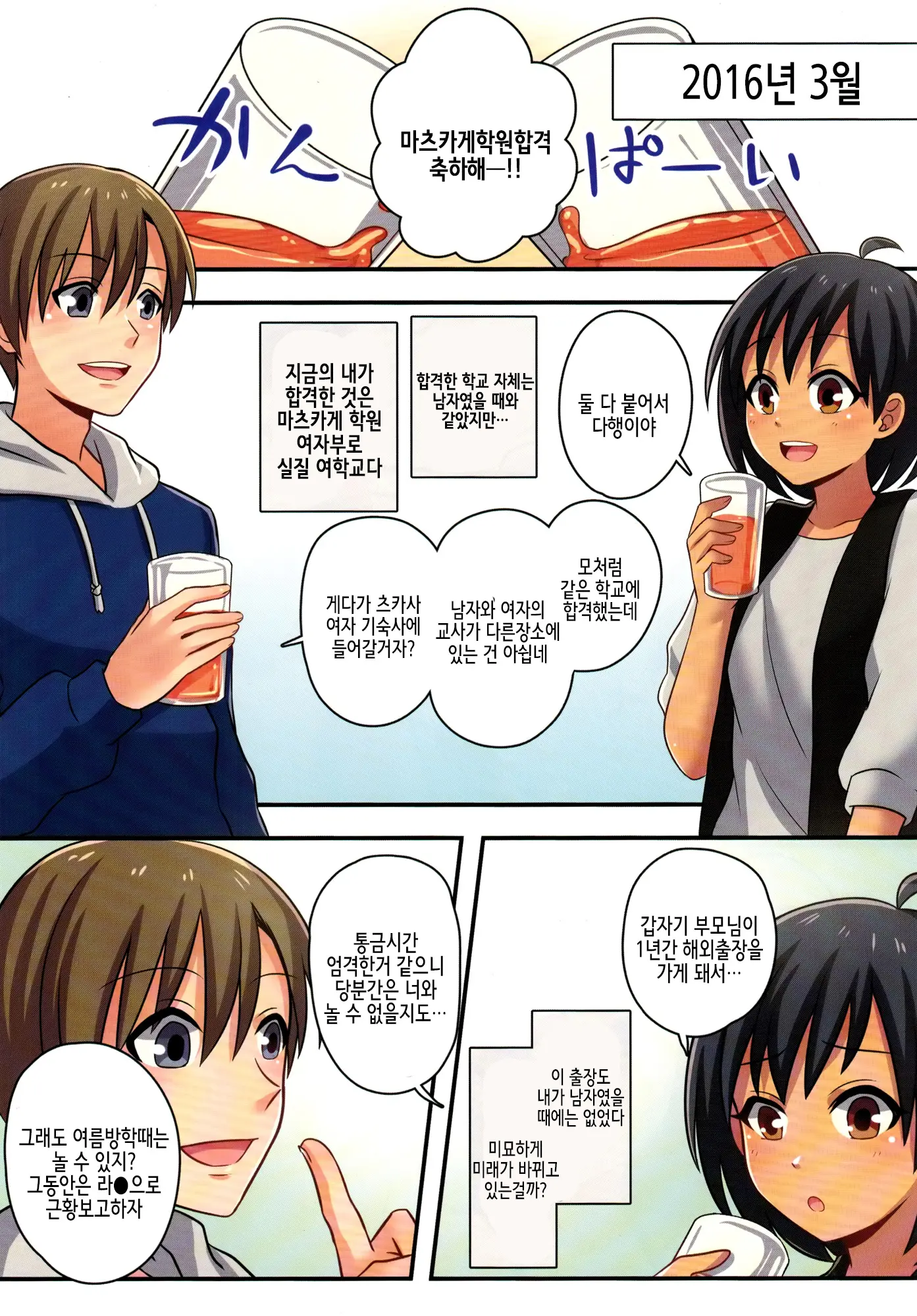Ore Ga Osananajimi No Koibito Ni Naru Nante Zettai Arienai | 내가 소꿉친구의 연인♀이 되다니 절대 있을 수 없어