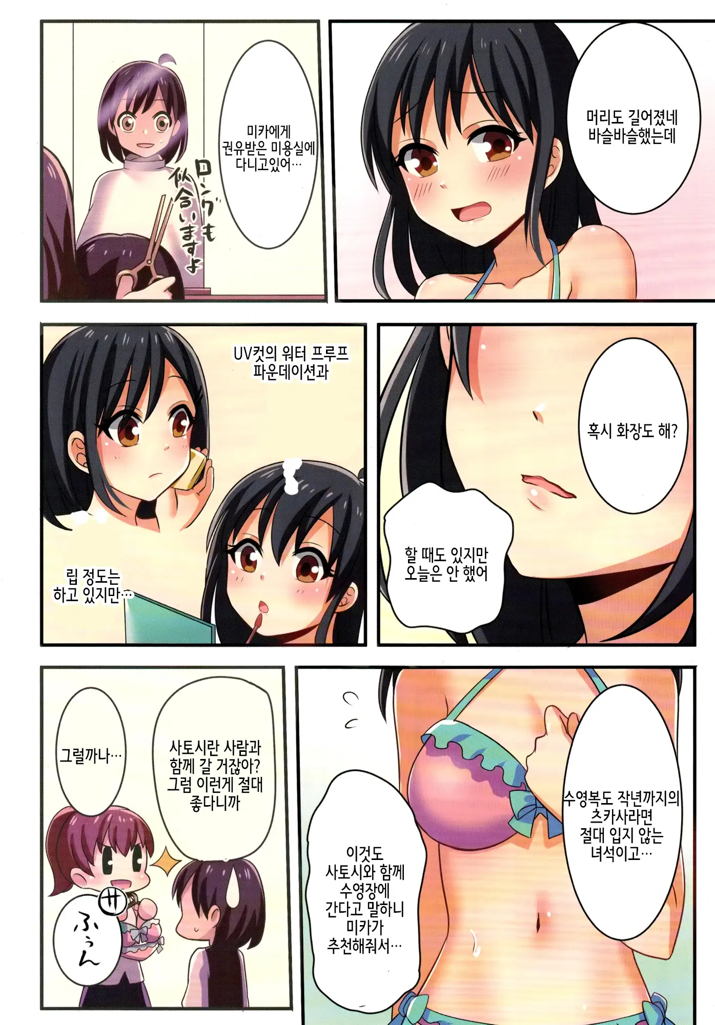 Ore Ga Osananajimi No Koibito Ni Naru Nante Zettai Arienai | 내가 소꿉친구의 연인♀이 되다니 절대 있을 수 없어
