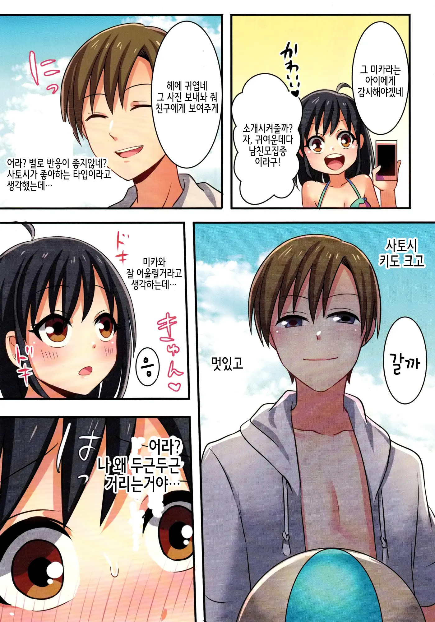 Ore Ga Osananajimi No Koibito Ni Naru Nante Zettai Arienai | 내가 소꿉친구의 연인♀이 되다니 절대 있을 수 없어