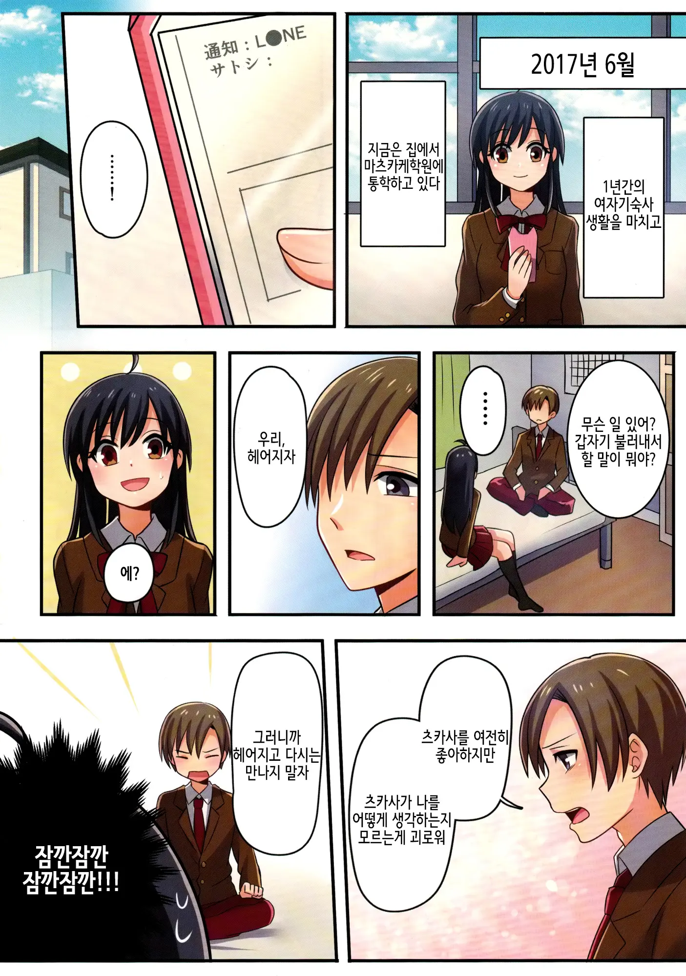 Ore Ga Osananajimi No Koibito Ni Naru Nante Zettai Arienai | 내가 소꿉친구의 연인♀이 되다니 절대 있을 수 없어