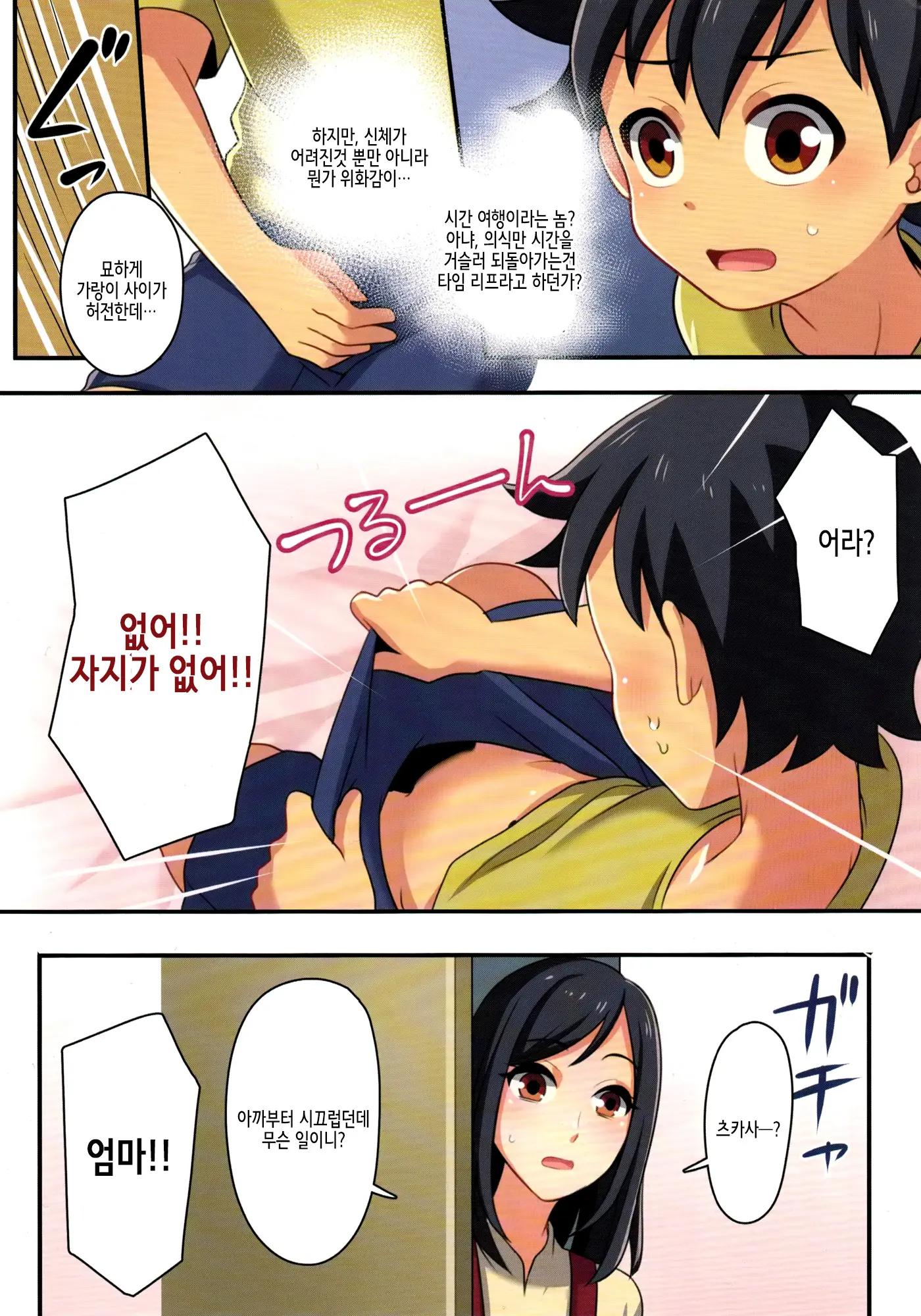 Ore Ga Osananajimi No Koibito Ni Naru Nante Zettai Arienai | 내가 소꿉친구의 연인♀이 되다니 절대 있을 수 없어