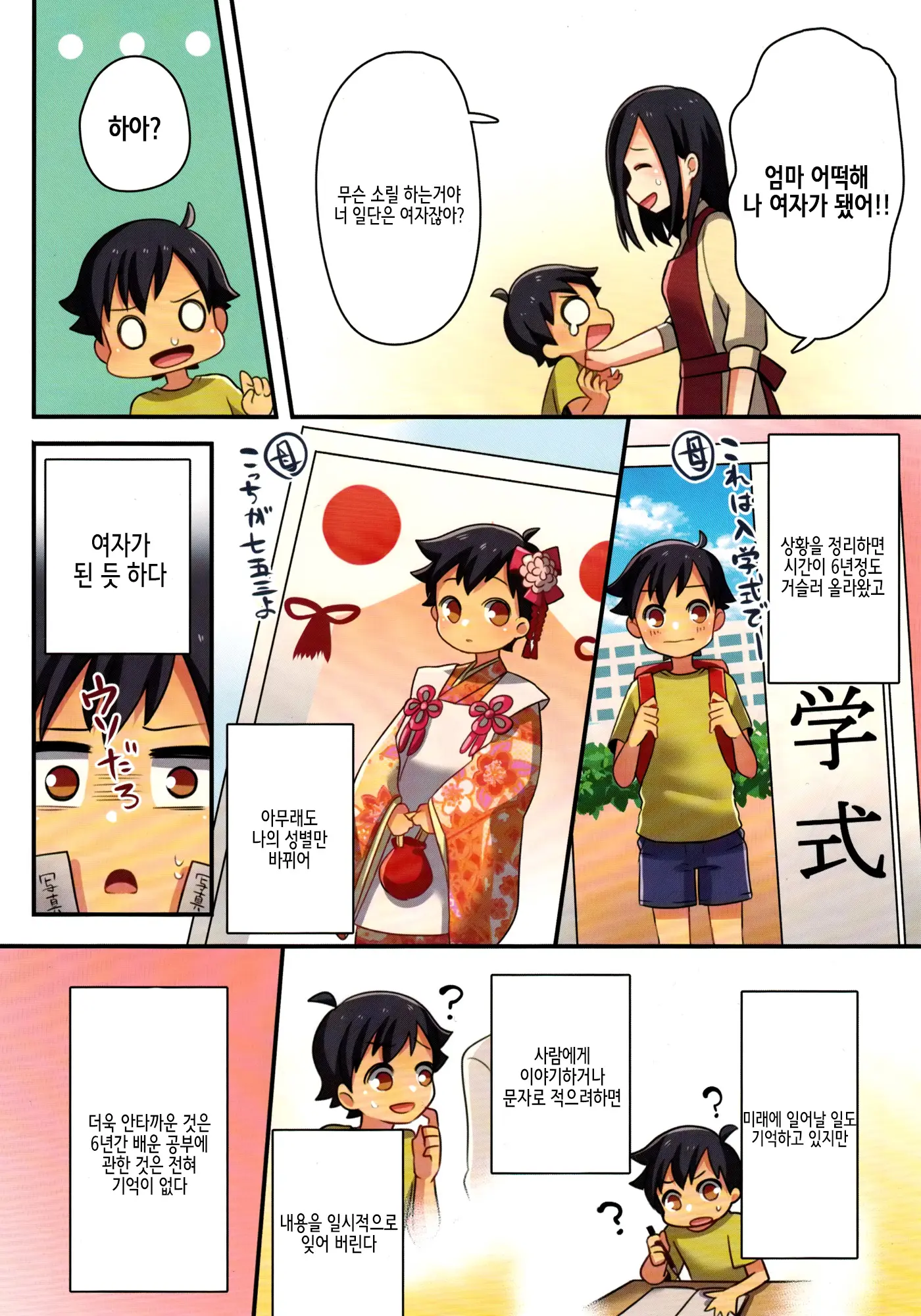 Ore Ga Osananajimi No Koibito Ni Naru Nante Zettai Arienai | 내가 소꿉친구의 연인♀이 되다니 절대 있을 수 없어