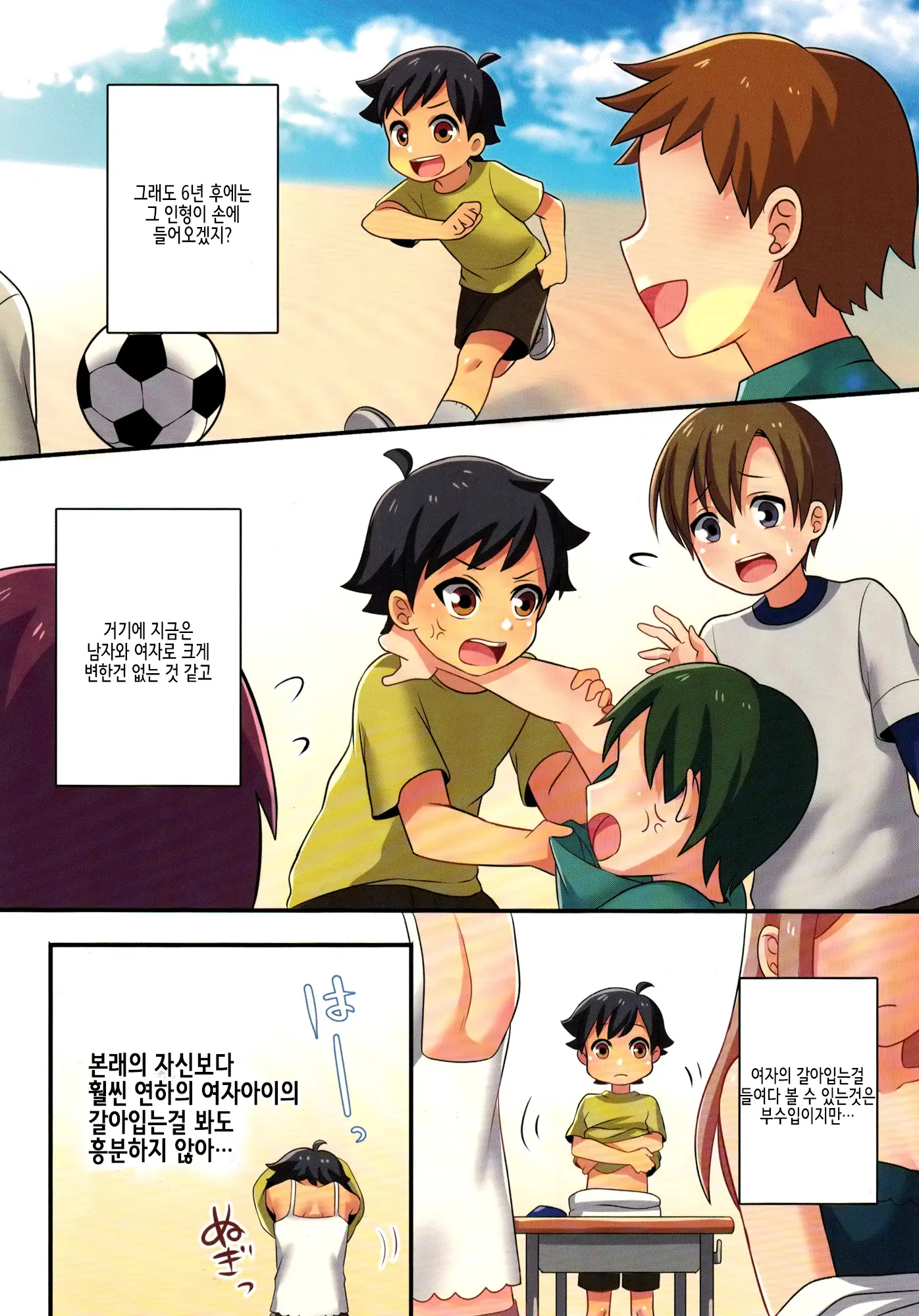 Ore Ga Osananajimi No Koibito Ni Naru Nante Zettai Arienai | 내가 소꿉친구의 연인♀이 되다니 절대 있을 수 없어