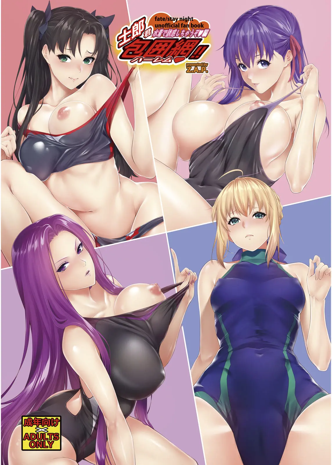 Shirou-Kun Harem!! Mizugi De Yuuwaku Shichau Zo Hen