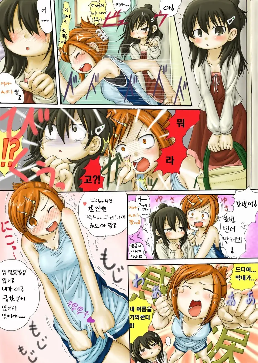 宮なんとかさんがひたすらおしっこ我慢する漫画
