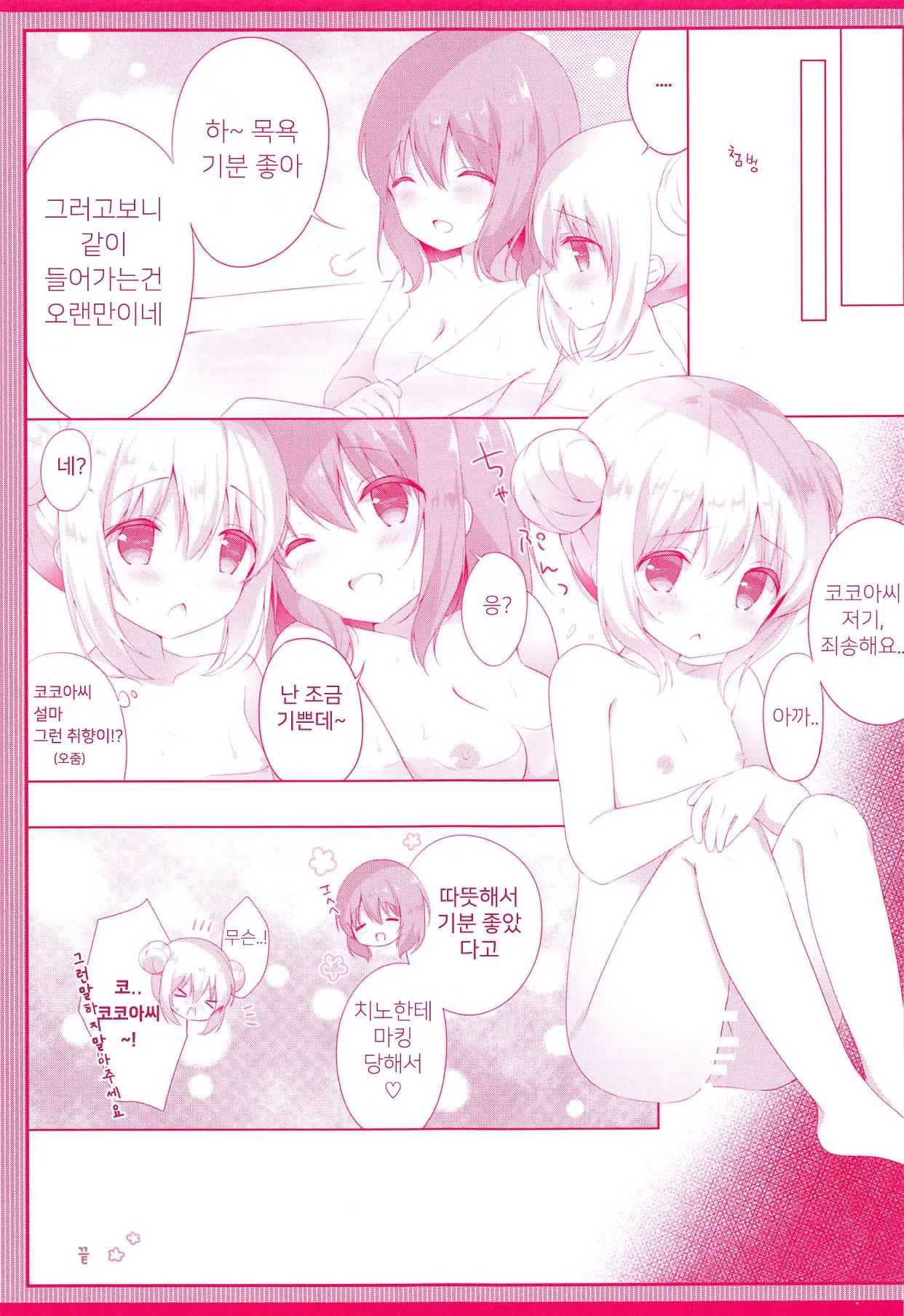 Chino No Kimochi ~Kousagi Hatsujou Ver~ | 치노의 마음 ~아기 토끼 발정 Ver~