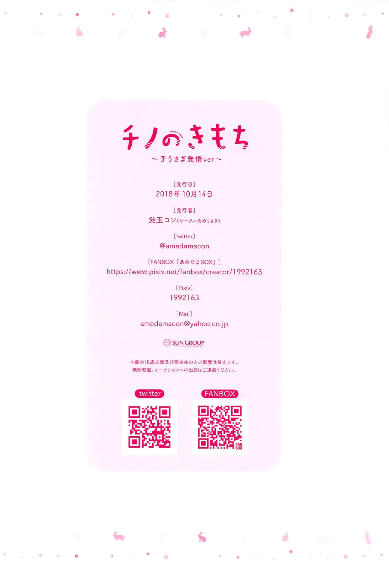 Chino No Kimochi ~Kousagi Hatsujou Ver~ | 치노의 마음 ~아기 토끼 발정 Ver~