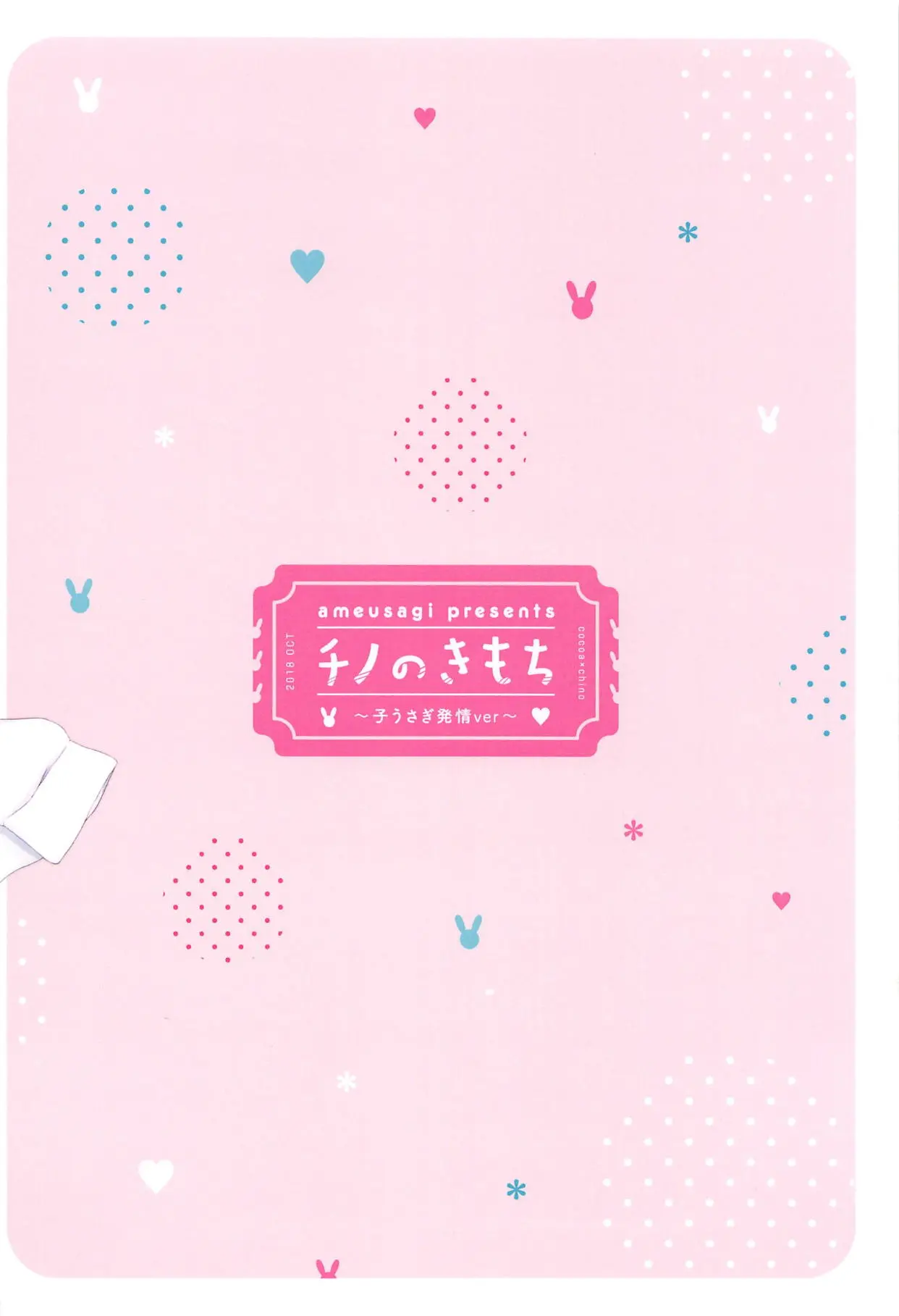 Chino No Kimochi ~Kousagi Hatsujou Ver~ | 치노의 마음 ~아기 토끼 발정 Ver~