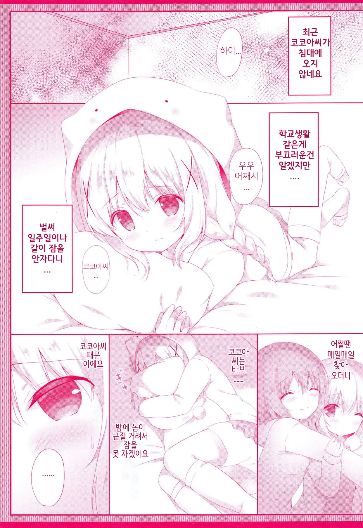 Chino No Kimochi ~Kousagi Hatsujou Ver~ | 치노의 마음 ~아기 토끼 발정 Ver~