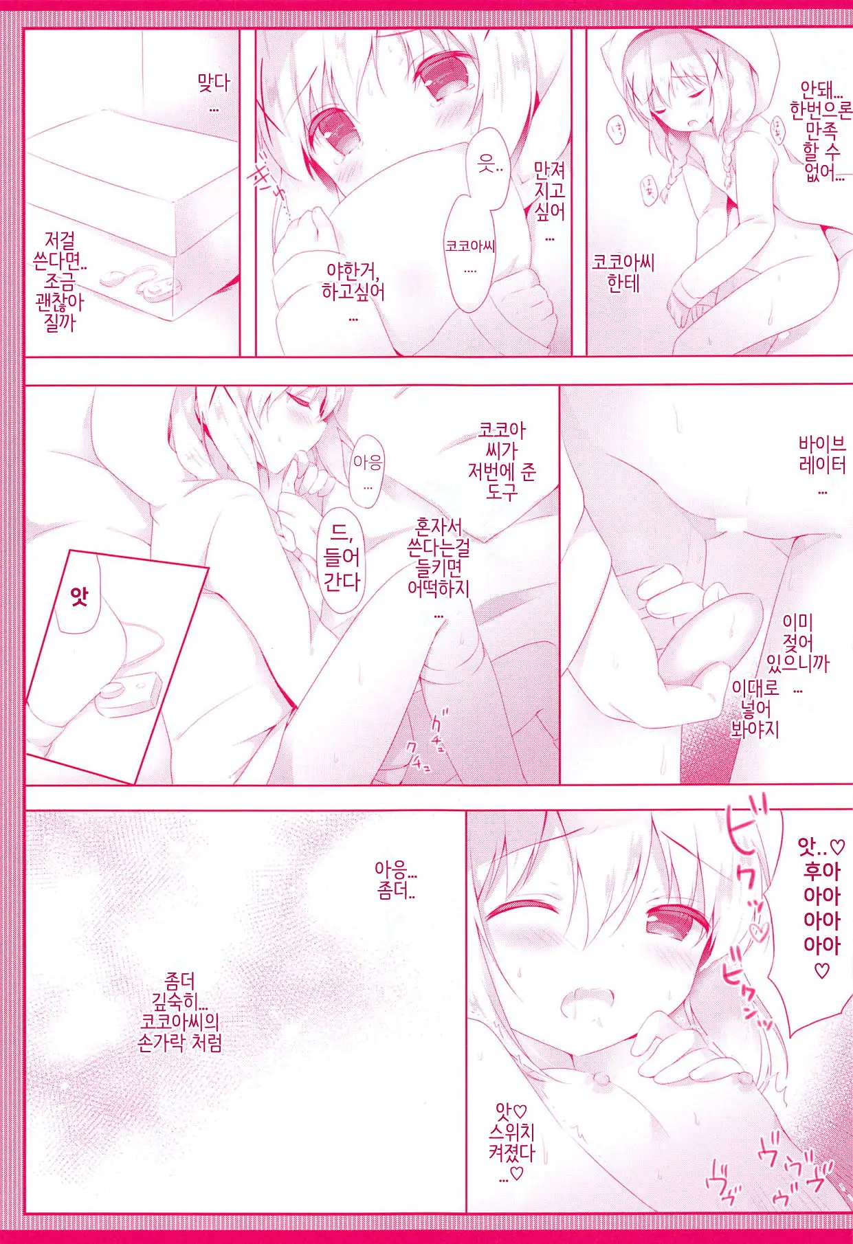 Chino No Kimochi ~Kousagi Hatsujou Ver~ | 치노의 마음 ~아기 토끼 발정 Ver~