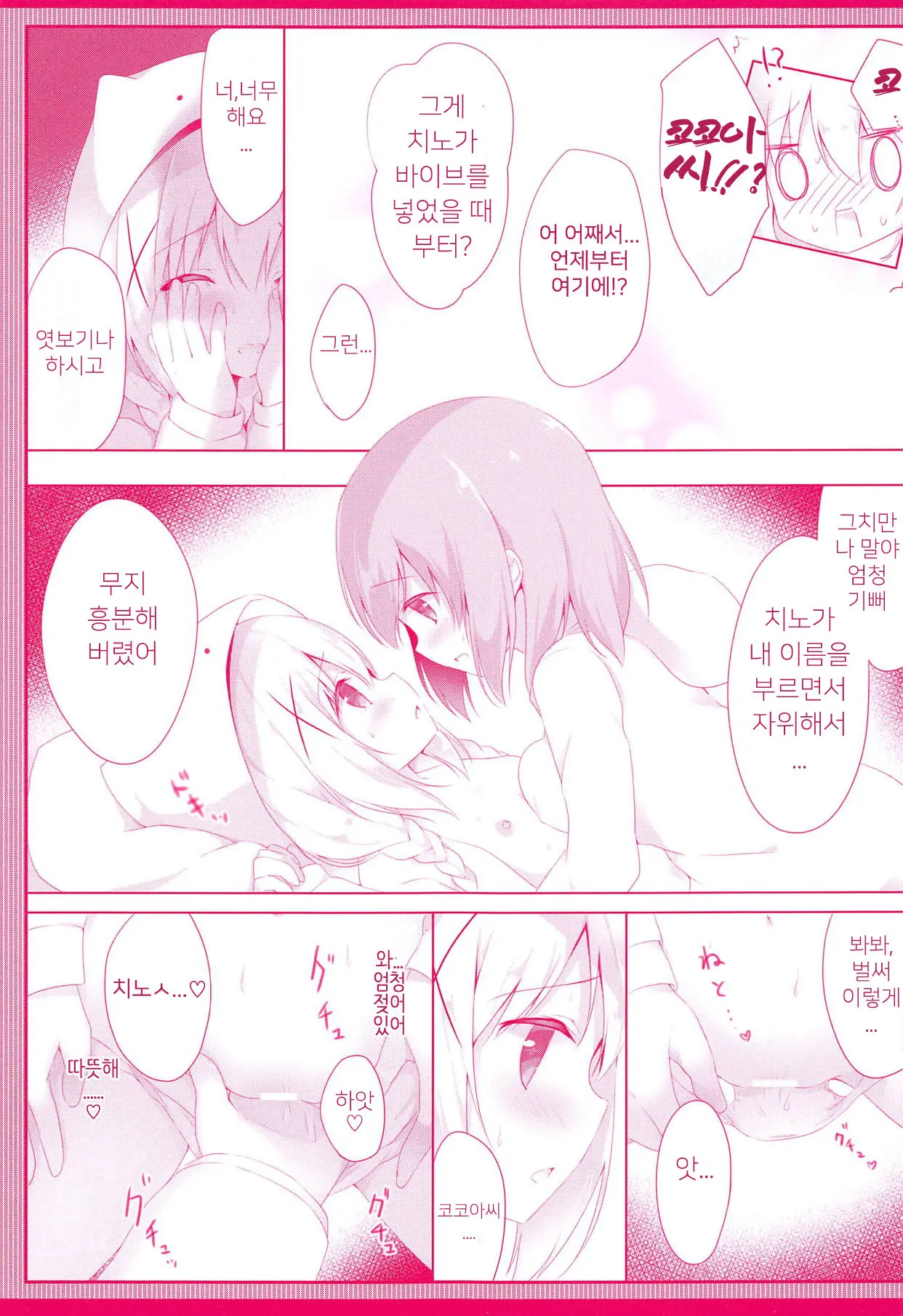 Chino No Kimochi ~Kousagi Hatsujou Ver~ | 치노의 마음 ~아기 토끼 발정 Ver~