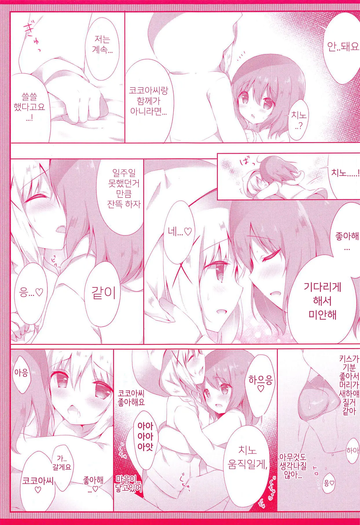 Chino No Kimochi ~Kousagi Hatsujou Ver~ | 치노의 마음 ~아기 토끼 발정 Ver~