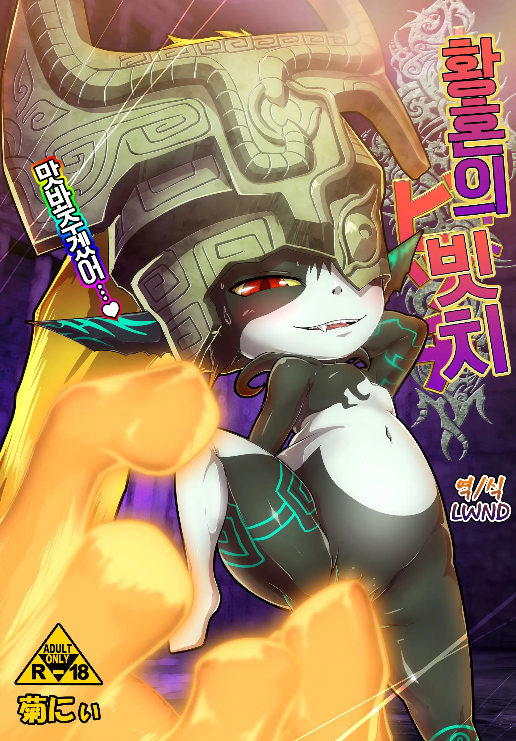 Twilight Bitch | 황혼의 빗치