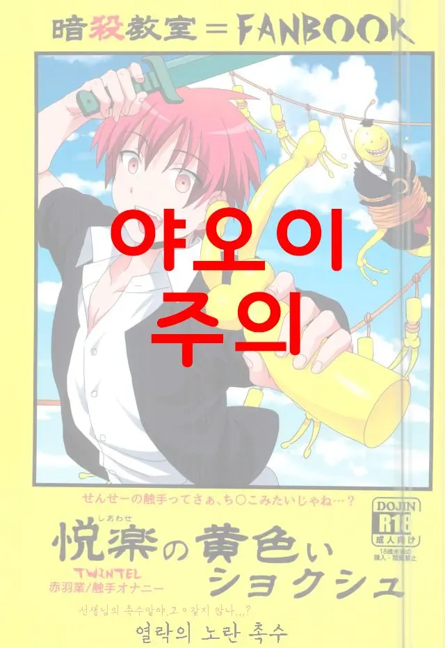 Etsuraku No Kiiroi Shokushu