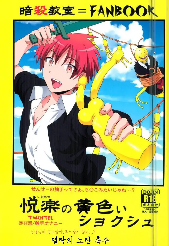 Etsuraku No Kiiroi Shokushu