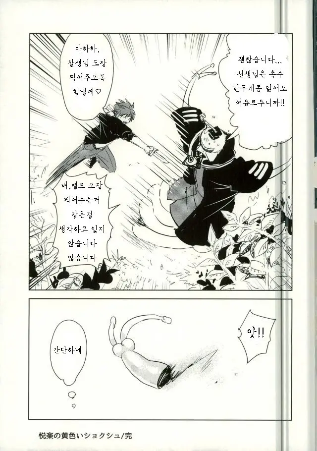 Etsuraku No Kiiroi Shokushu