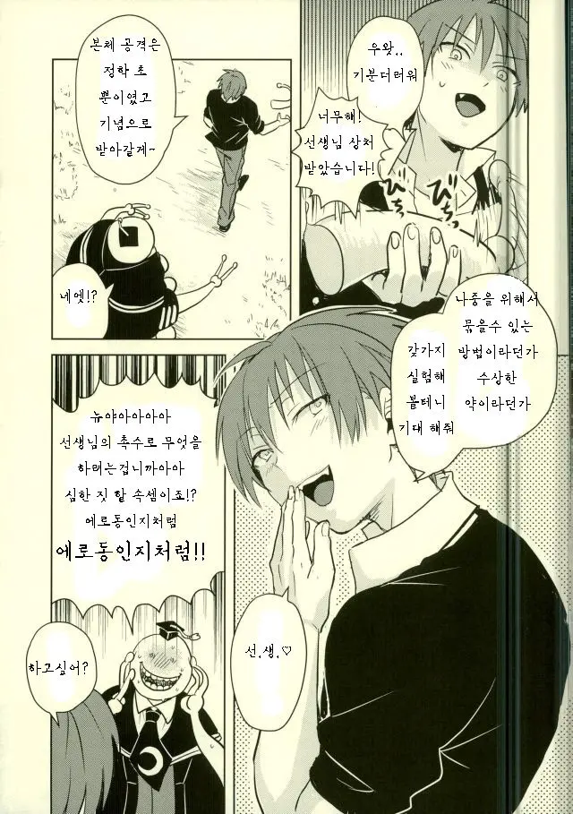 Etsuraku No Kiiroi Shokushu