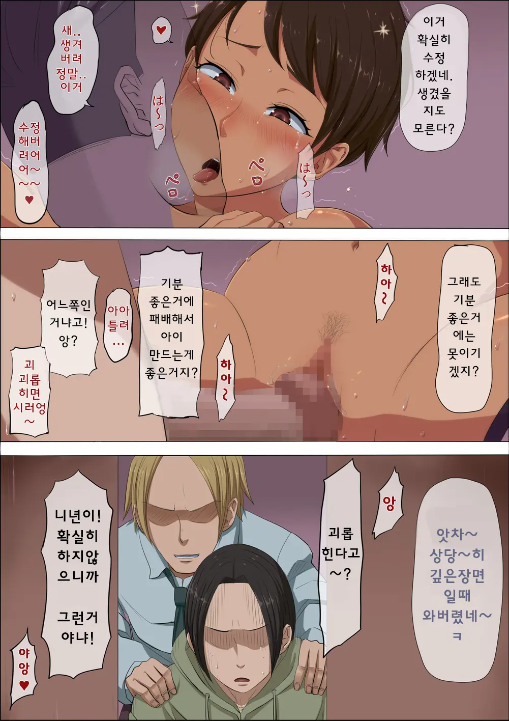 Sonokoro, Anoko Wa...3 | 그 무렵, 그녀는 ... 3