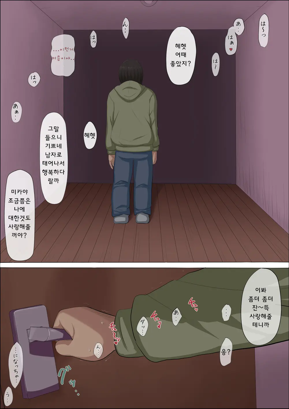Sonokoro, Anoko Wa...3 | 그 무렵, 그녀는 ... 3