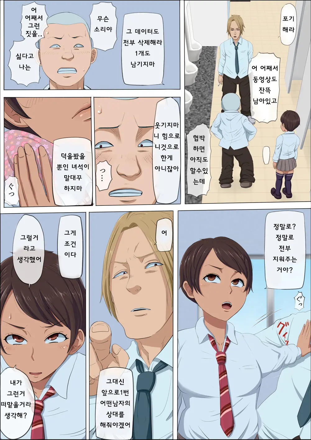 Sonokoro, Anoko Wa...3 | 그 무렵, 그녀는 ... 3