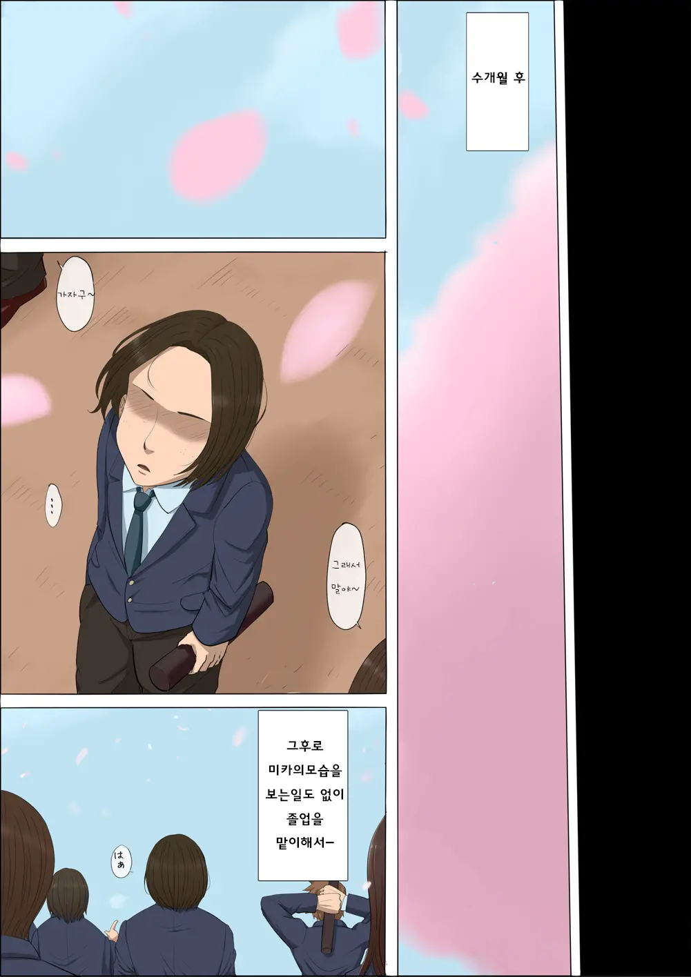 Sonokoro, Anoko Wa...3 | 그 무렵, 그녀는 ... 3