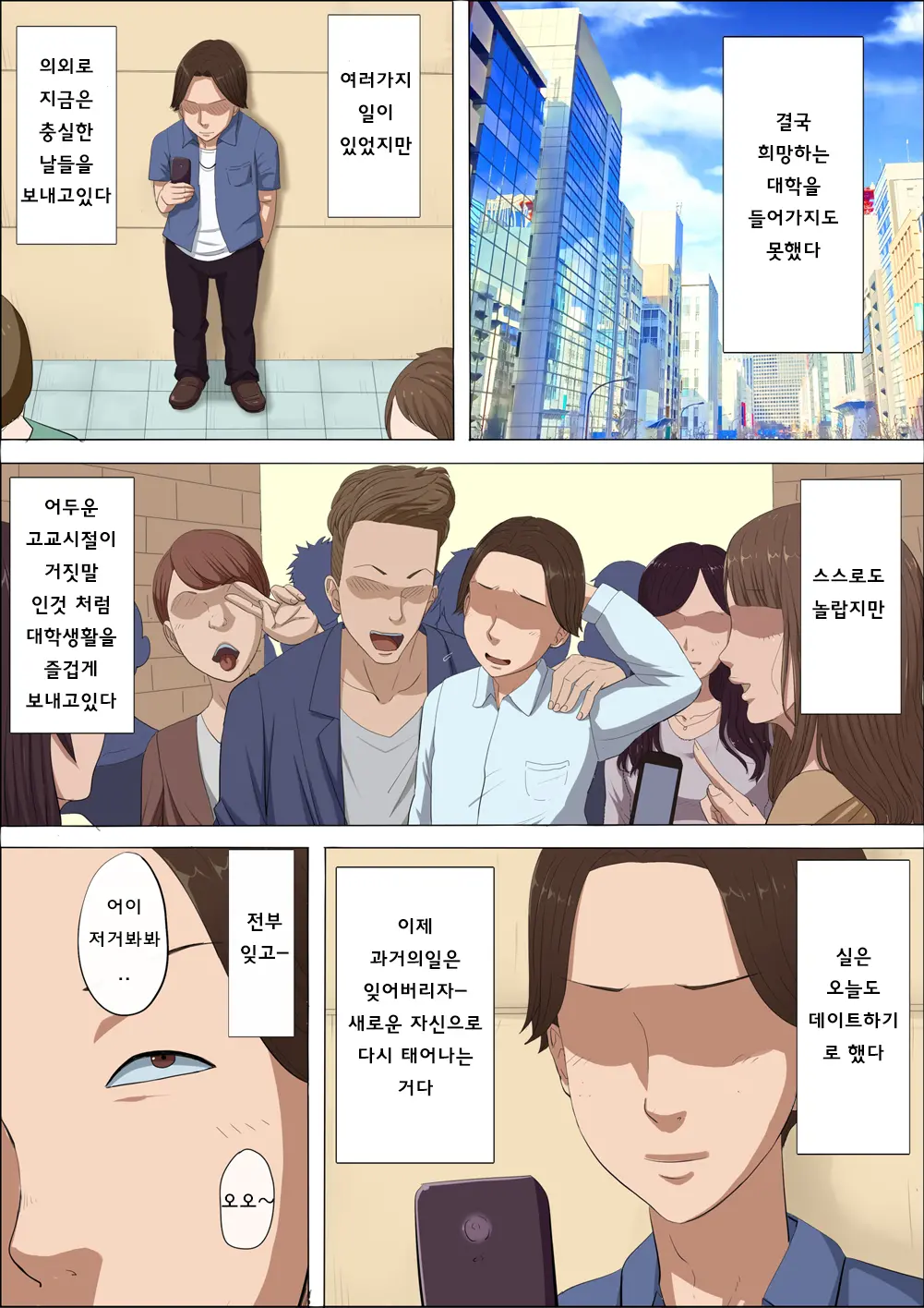 Sonokoro, Anoko Wa...3 | 그 무렵, 그녀는 ... 3