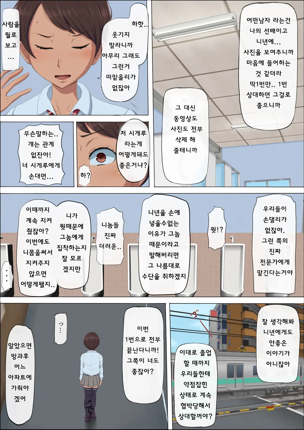 Sonokoro, Anoko Wa...3 | 그 무렵, 그녀는 ... 3
