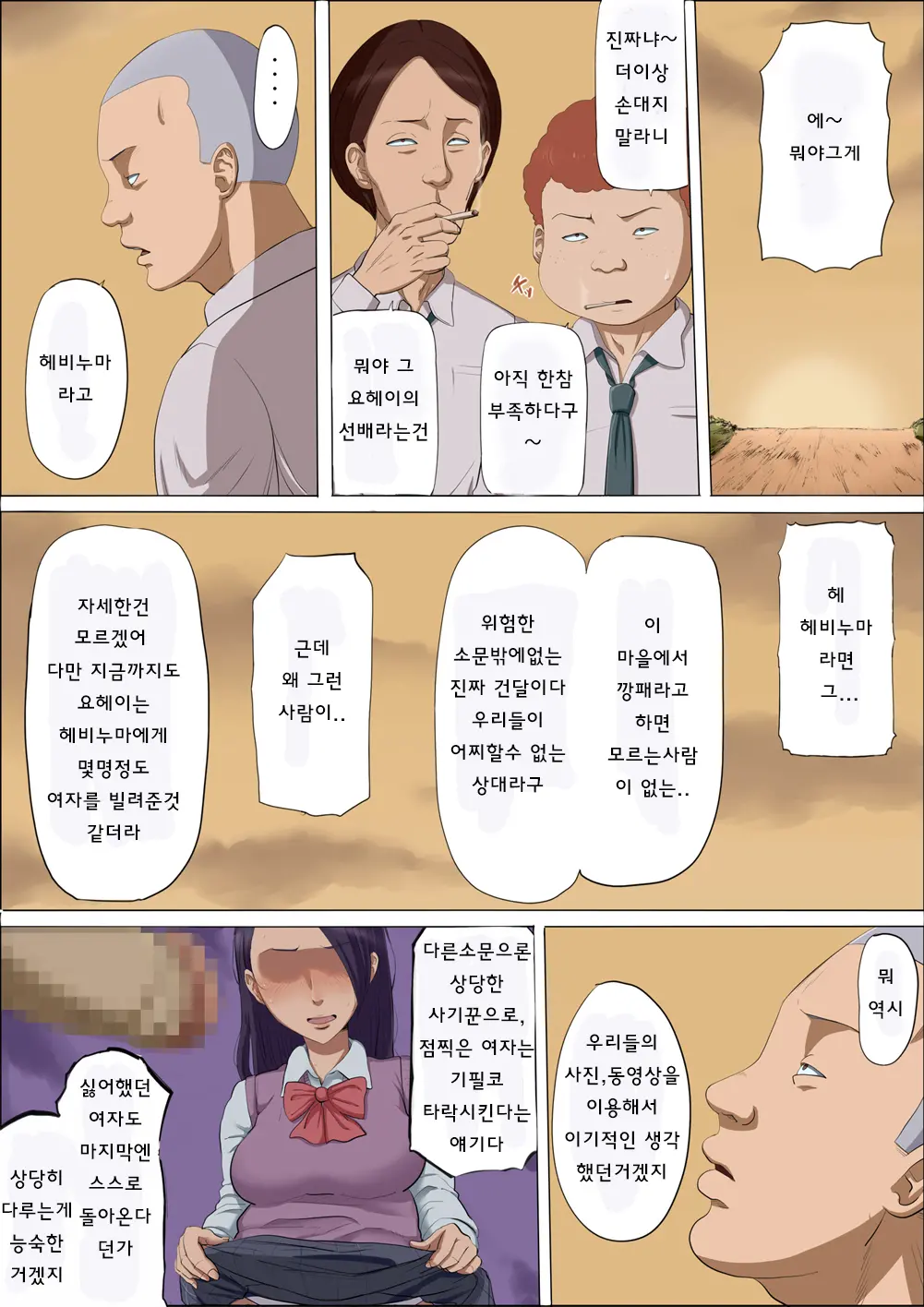 Sonokoro, Anoko Wa...3 | 그 무렵, 그녀는 ... 3
