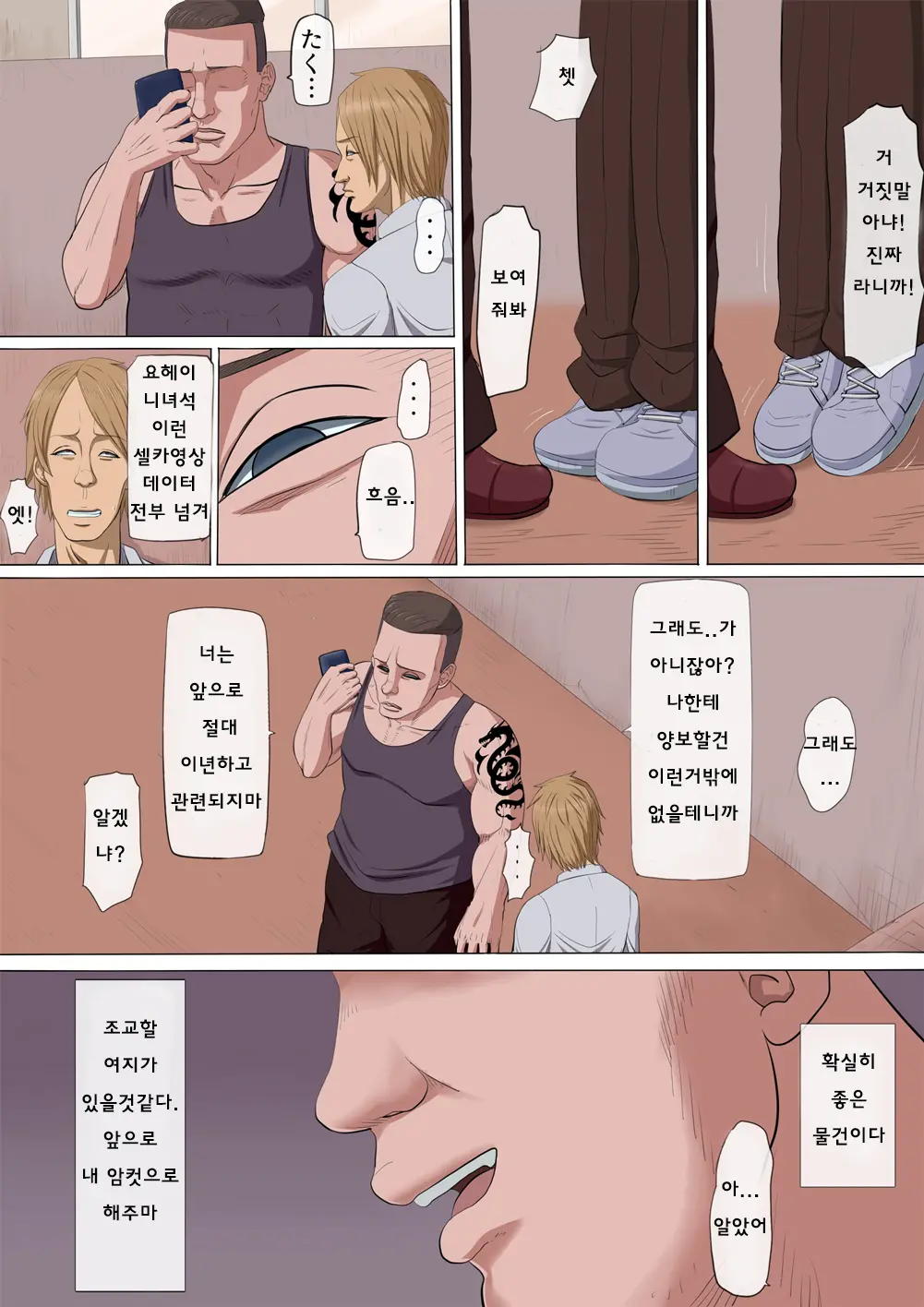 Sonokoro, Anoko Wa...3 | 그 무렵, 그녀는 ... 3