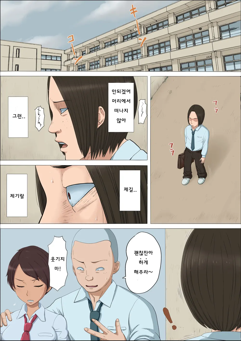 Sonokoro, Anoko Wa...3 | 그 무렵, 그녀는 ... 3