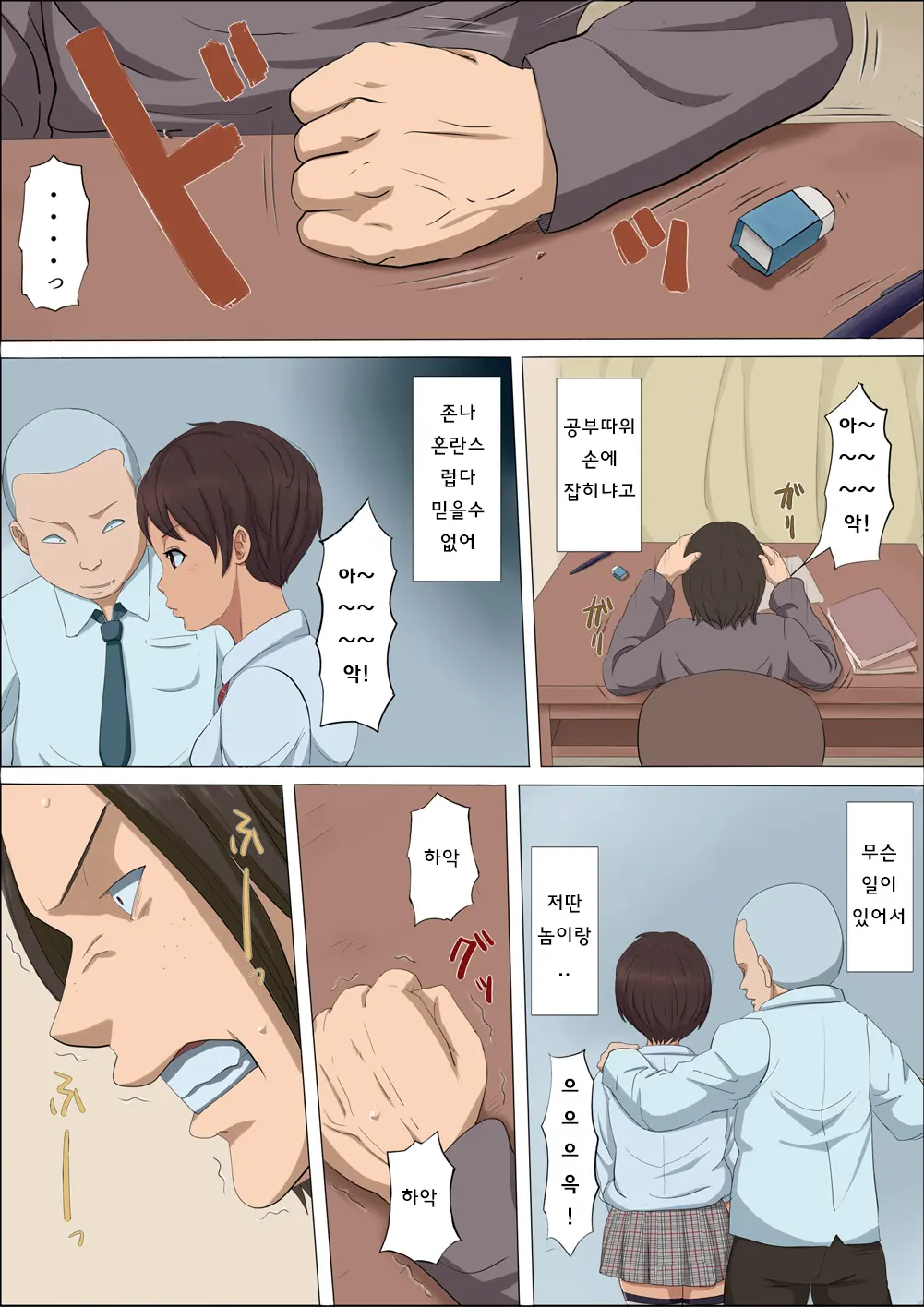 Sonokoro, Anoko Wa...3 | 그 무렵, 그녀는 ... 3