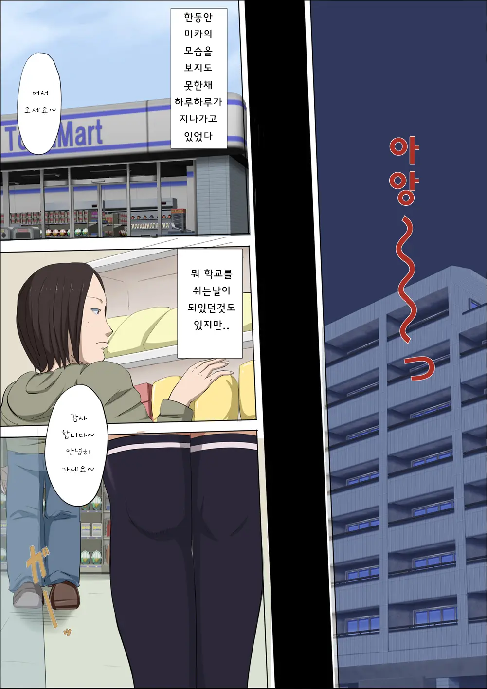 Sonokoro, Anoko Wa...3 | 그 무렵, 그녀는 ... 3