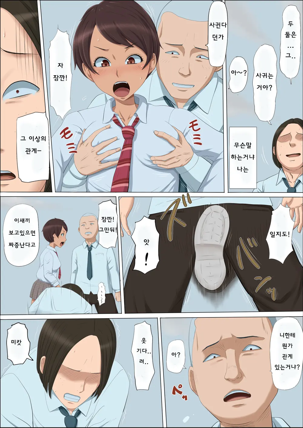 Sonokoro, Anoko Wa...3 | 그 무렵, 그녀는 ... 3