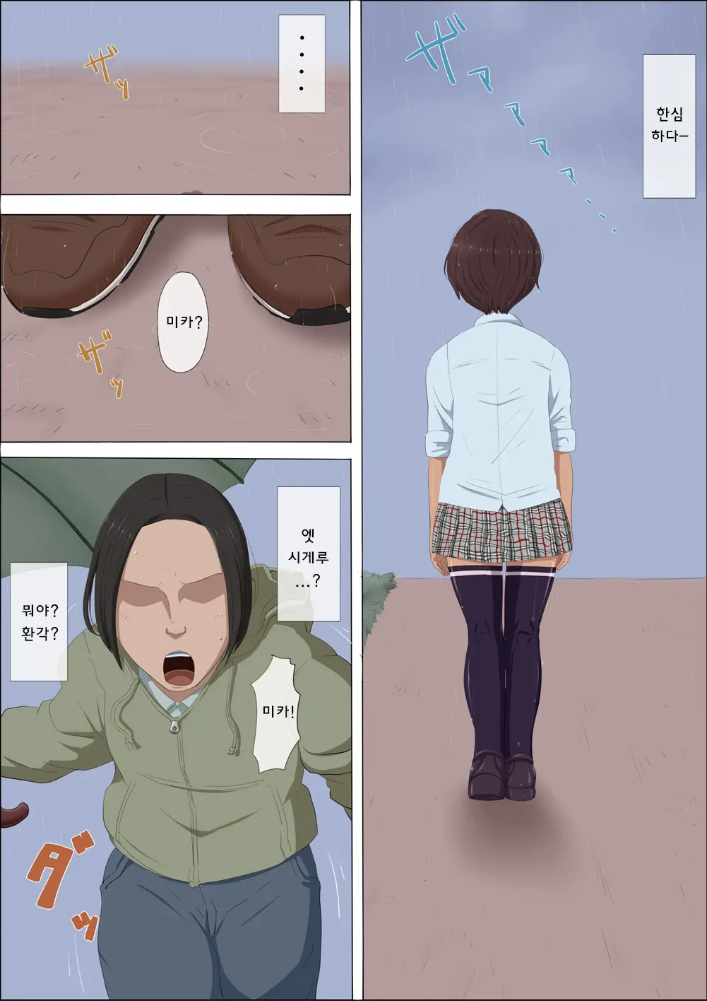 Sonokoro, Anoko Wa...3 | 그 무렵, 그녀는 ... 3