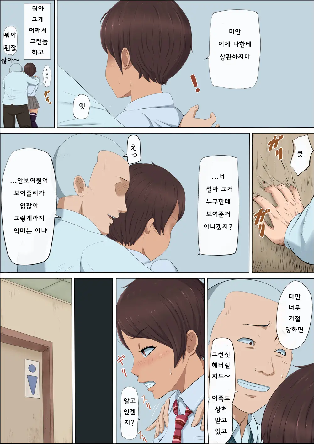 Sonokoro, Anoko Wa...3 | 그 무렵, 그녀는 ... 3